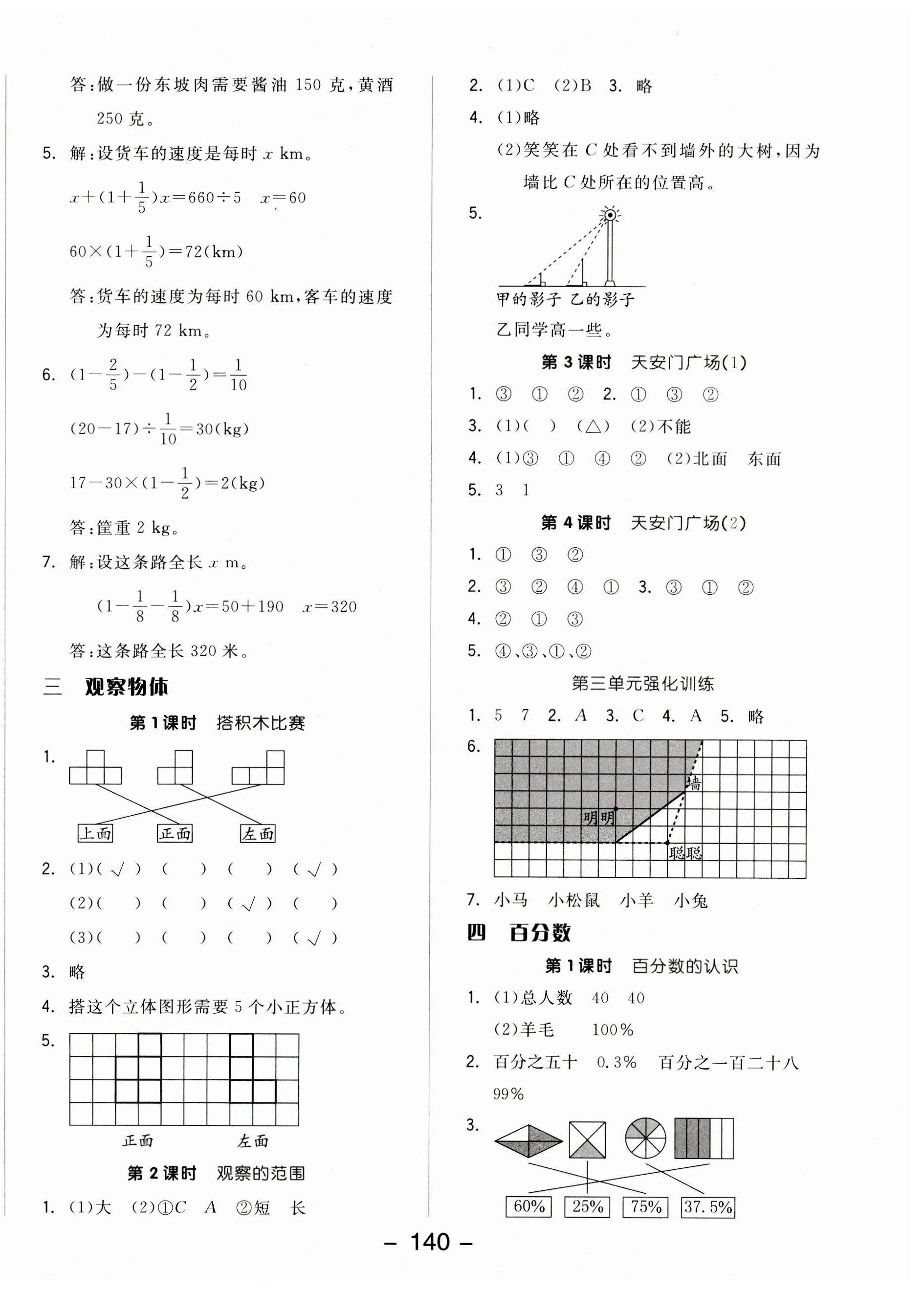 2023年全品学练考六年级数学上册北师大版 参考答案第8页