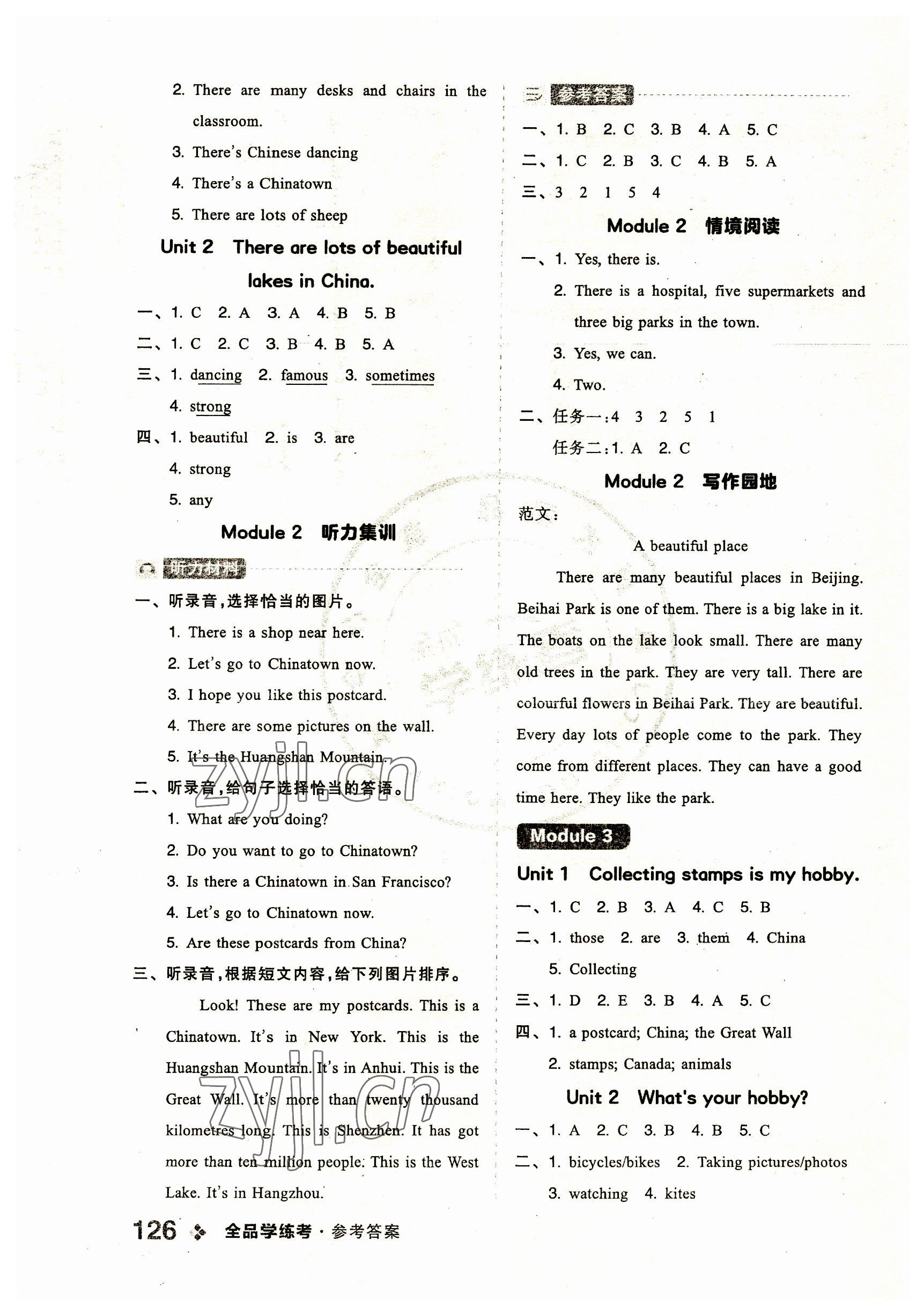 2023年全品学练考六年级英语上册外研版 参考答案第2页