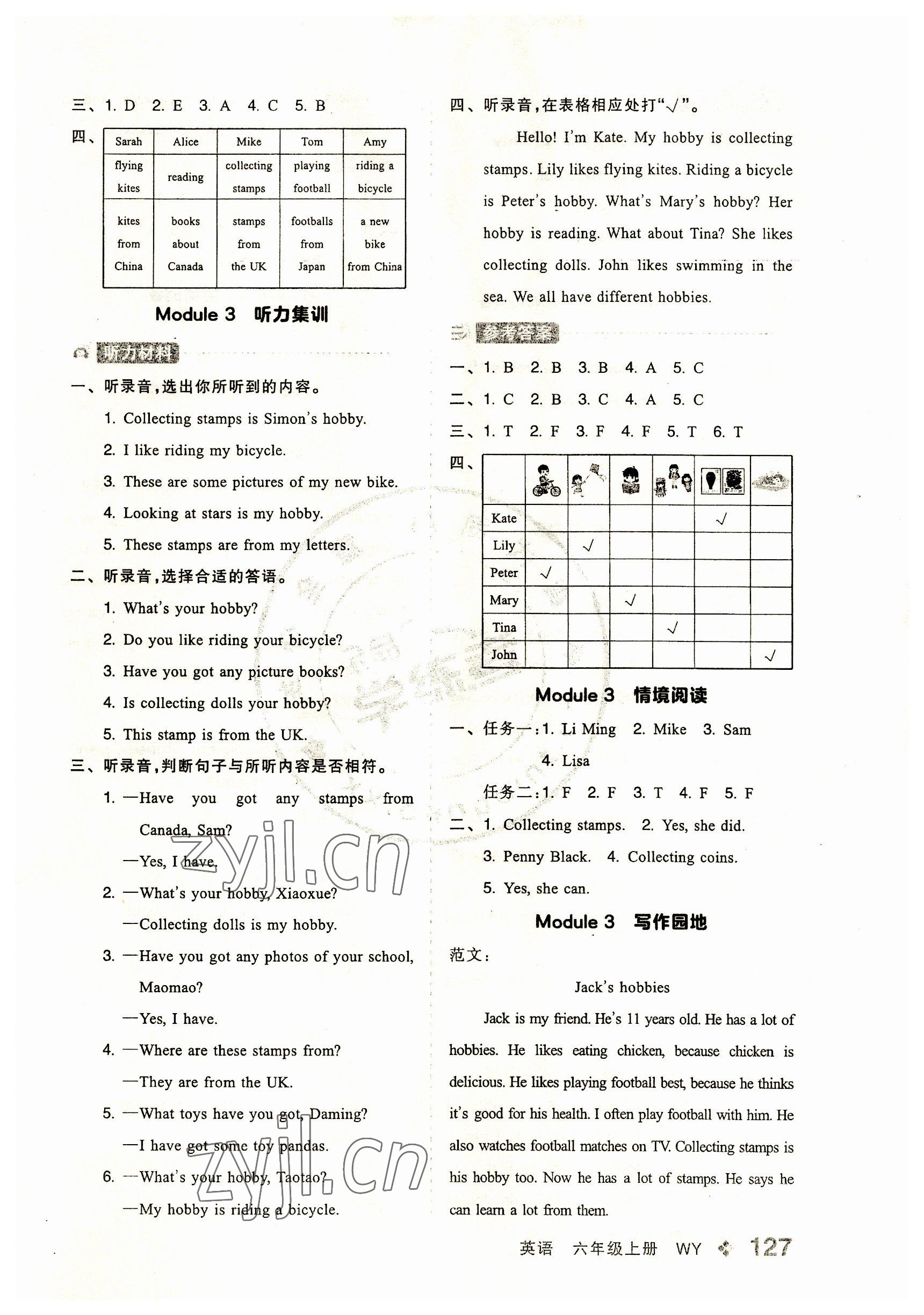 2023年全品學練考六年級英語上冊外研版 參考答案第3頁