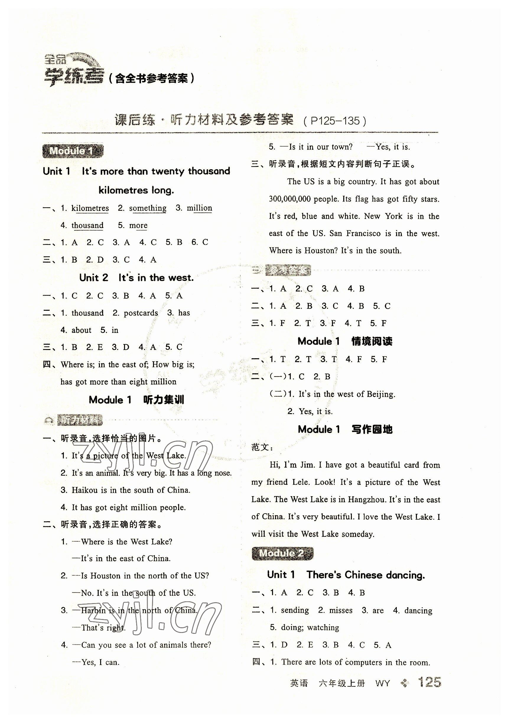 2023年全品学练考六年级英语上册外研版 参考答案第1页