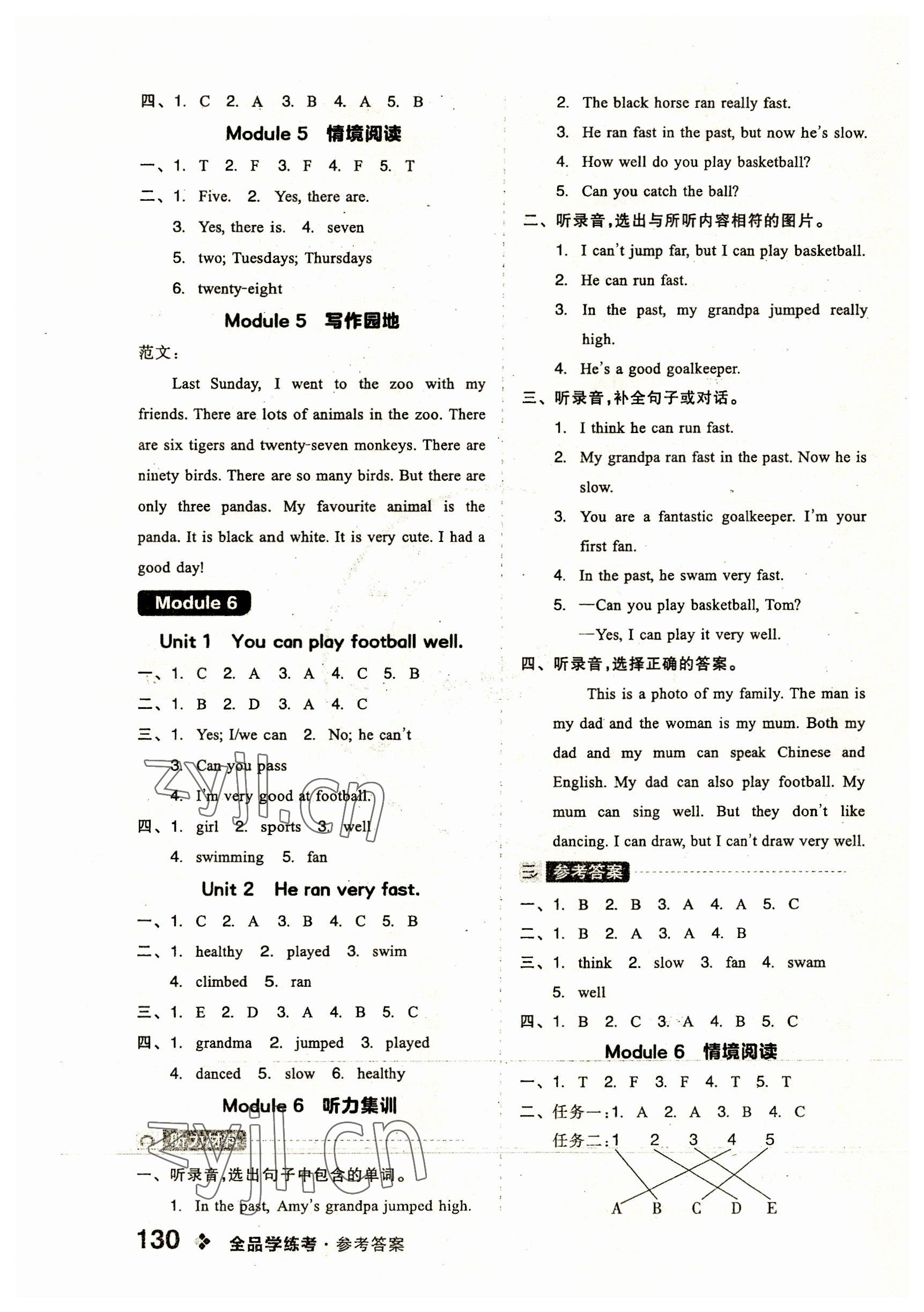 2023年全品学练考五年级英语上册外研版 参考答案第6页