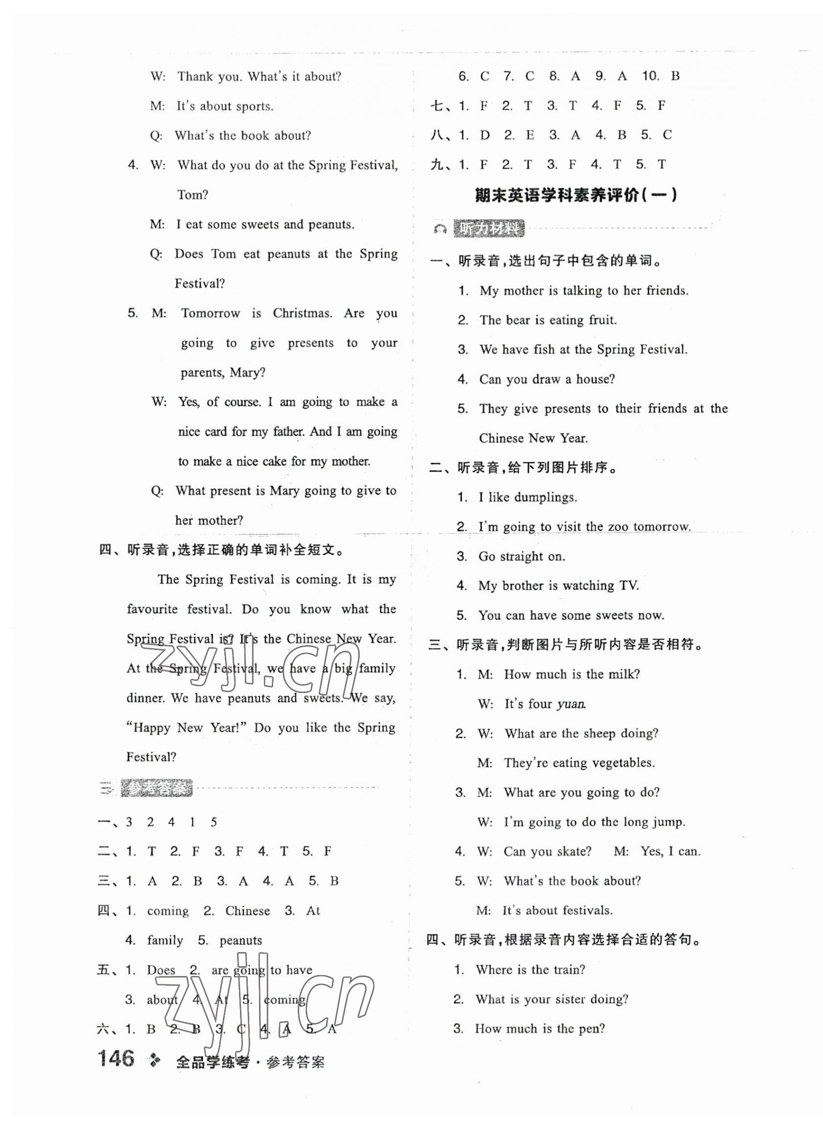 2023年全品学练考四年级英语上册外研版 第5页