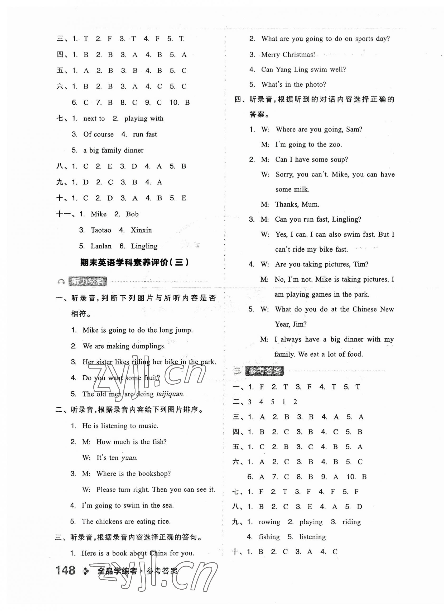 2023年全品学练考四年级英语上册外研版 第1页