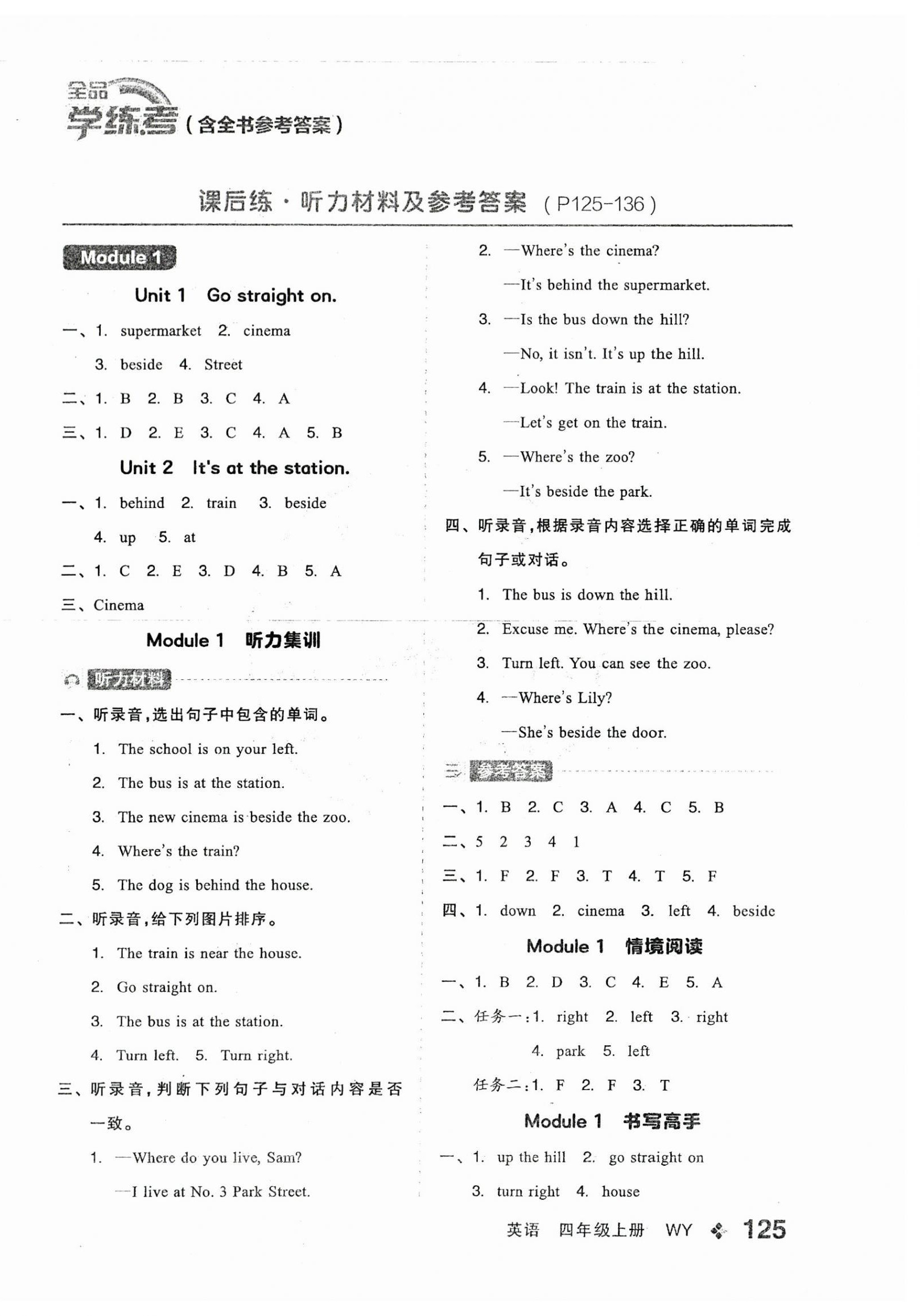 2023年全品学练考四年级英语上册外研版 第2页