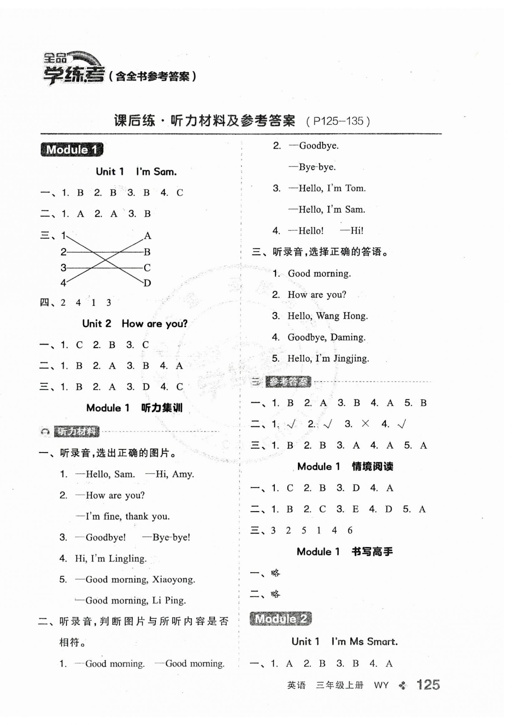 2023年全品学练考三年级英语上册外研版 第2页