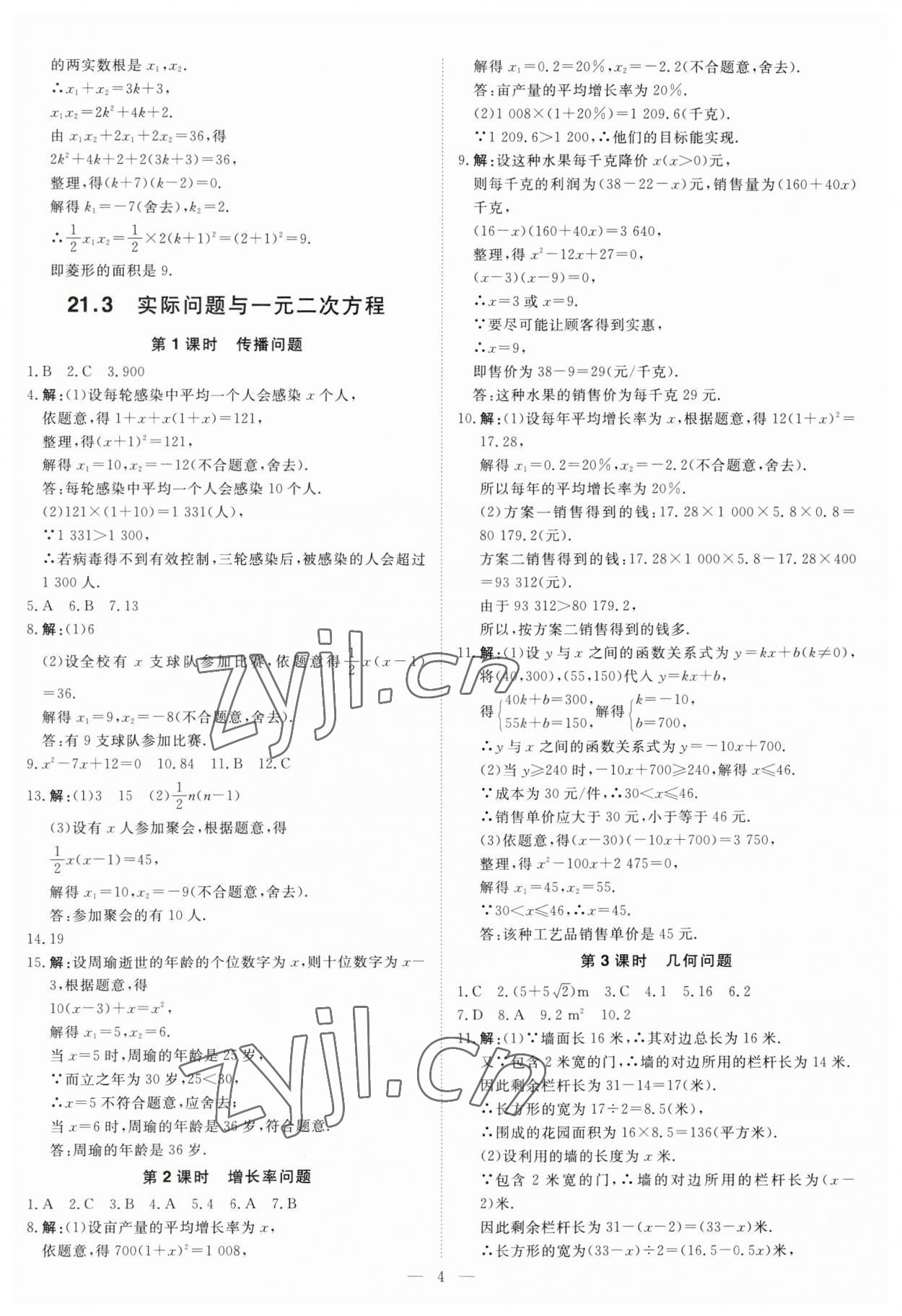 2023年课堂过关循环练九年级数学上册人教版 第4页