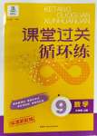 2023年課堂過關(guān)循環(huán)練九年級(jí)數(shù)學(xué)上冊(cè)人教版