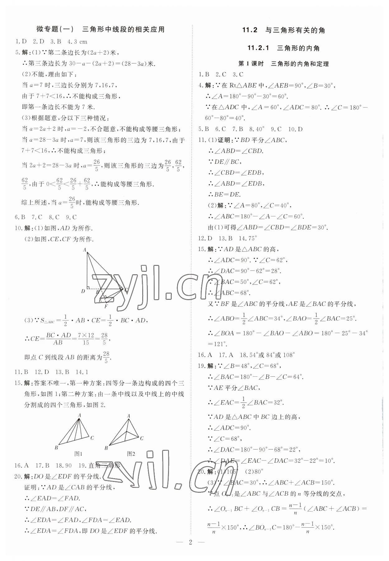 2023年课堂过关循环练八年级数学上册人教版 第2页