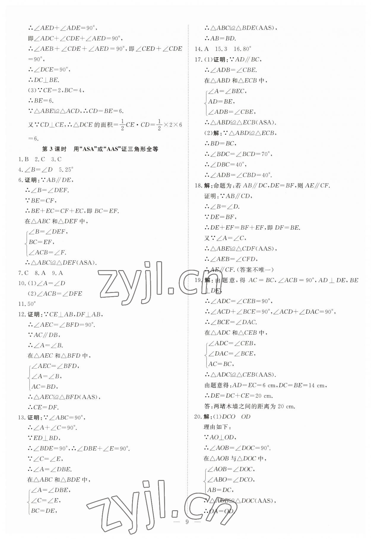 2023年课堂过关循环练八年级数学上册人教版 第9页