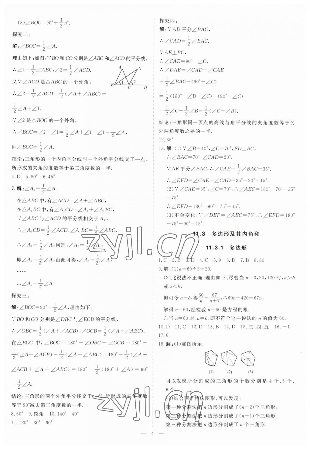 2023年课堂过关循环练八年级数学上册人教版 第4页