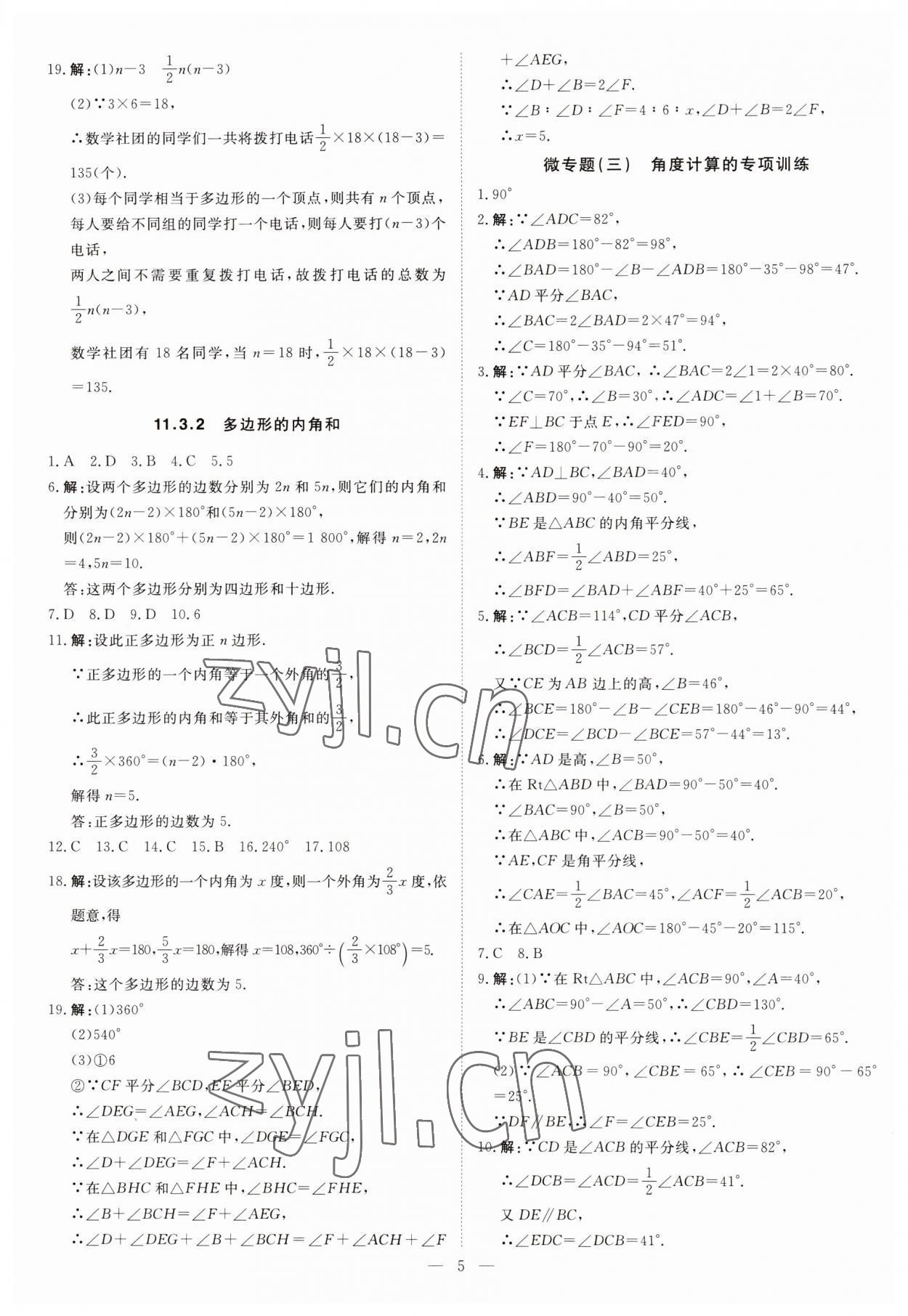 2023年课堂过关循环练八年级数学上册人教版 第5页