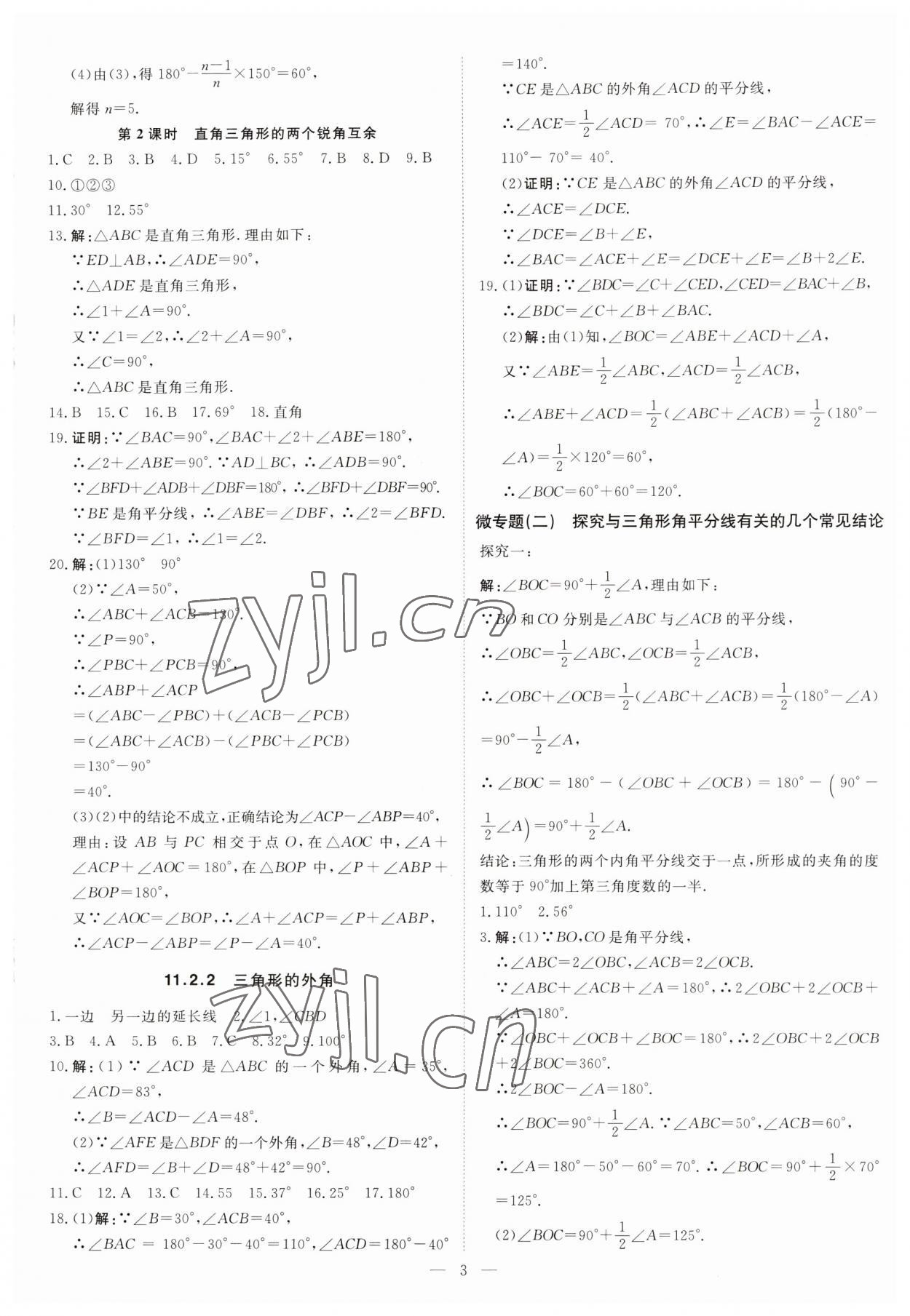 2023年课堂过关循环练八年级数学上册人教版 第3页