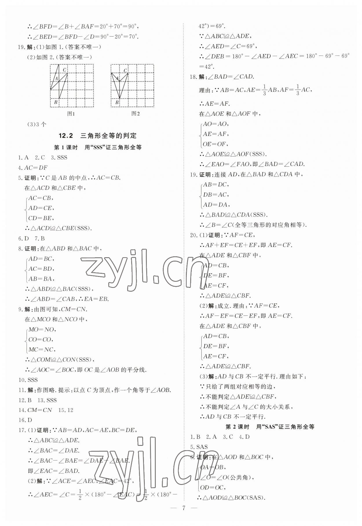 2023年課堂過關(guān)循環(huán)練八年級數(shù)學上冊人教版 第7頁