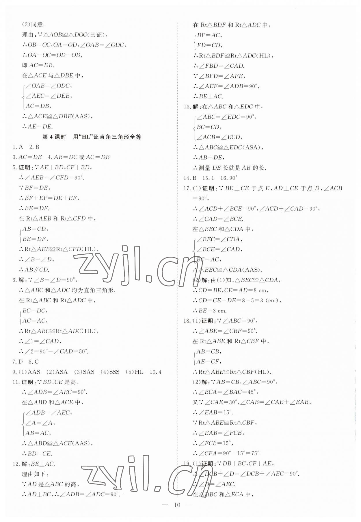 2023年课堂过关循环练八年级数学上册人教版 第10页