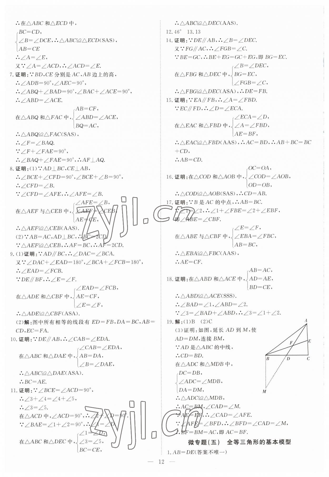 2023年课堂过关循环练八年级数学上册人教版 第12页