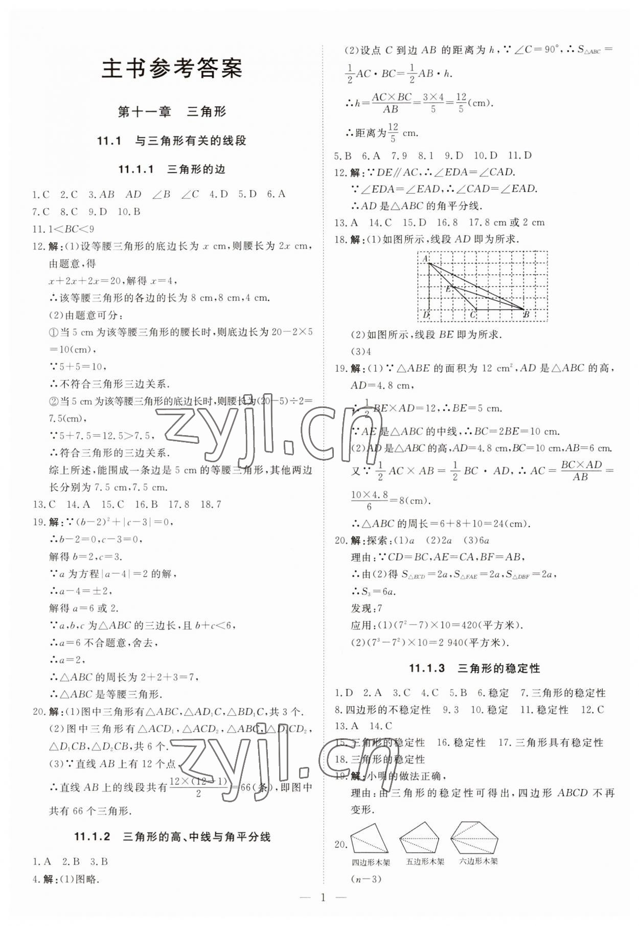 2023年課堂過(guò)關(guān)循環(huán)練八年級(jí)數(shù)學(xué)上冊(cè)人教版 第1頁(yè)