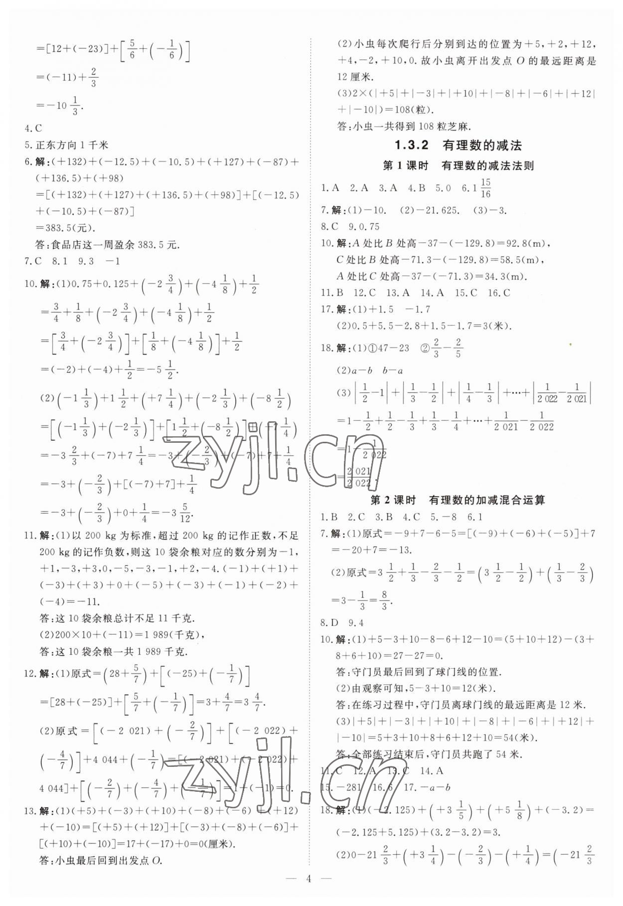 2023年课堂过关循环练七年级数学上册人教版 第4页