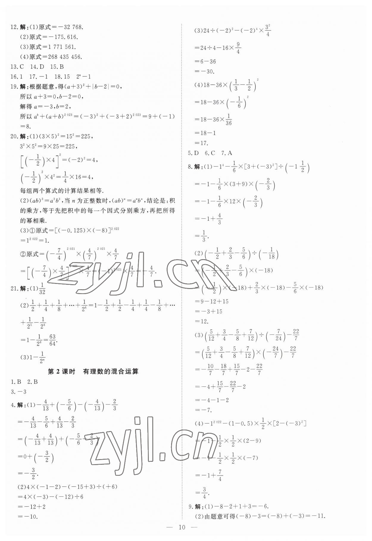 2023年課堂過關循環(huán)練七年級數(shù)學上冊人教版 第10頁