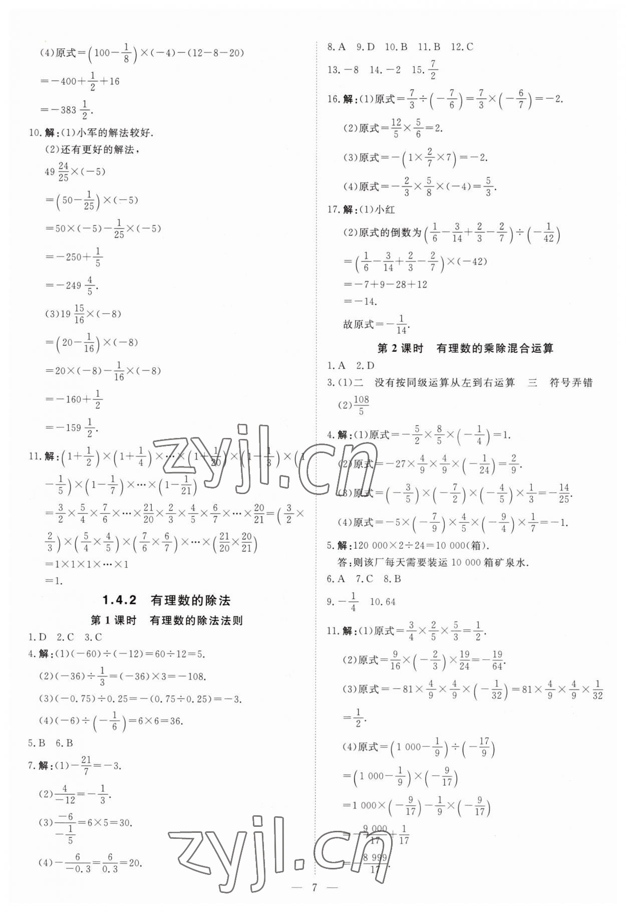 2023年課堂過關(guān)循環(huán)練七年級數(shù)學(xué)上冊人教版 第7頁