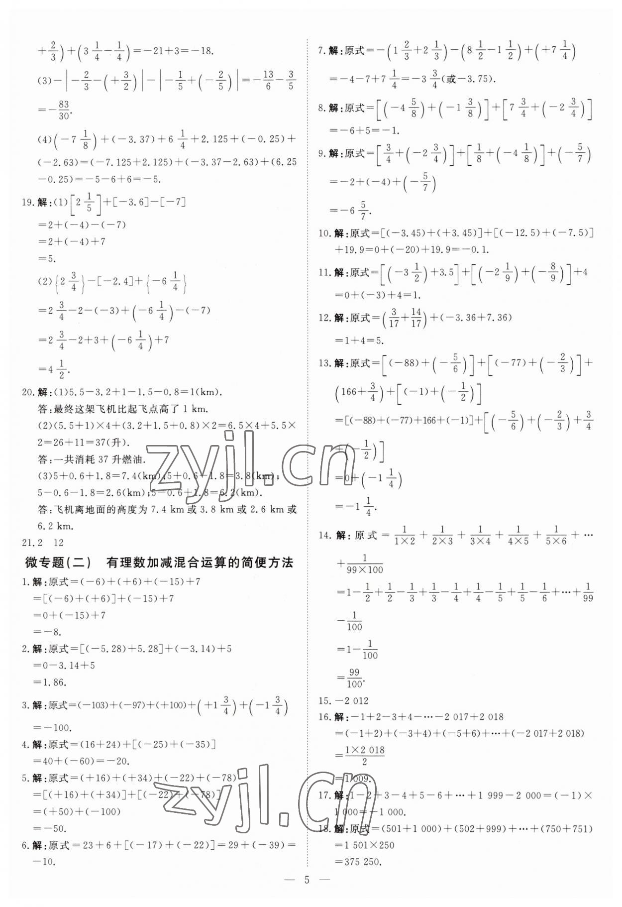 2023年課堂過關循環(huán)練七年級數(shù)學上冊人教版 第5頁