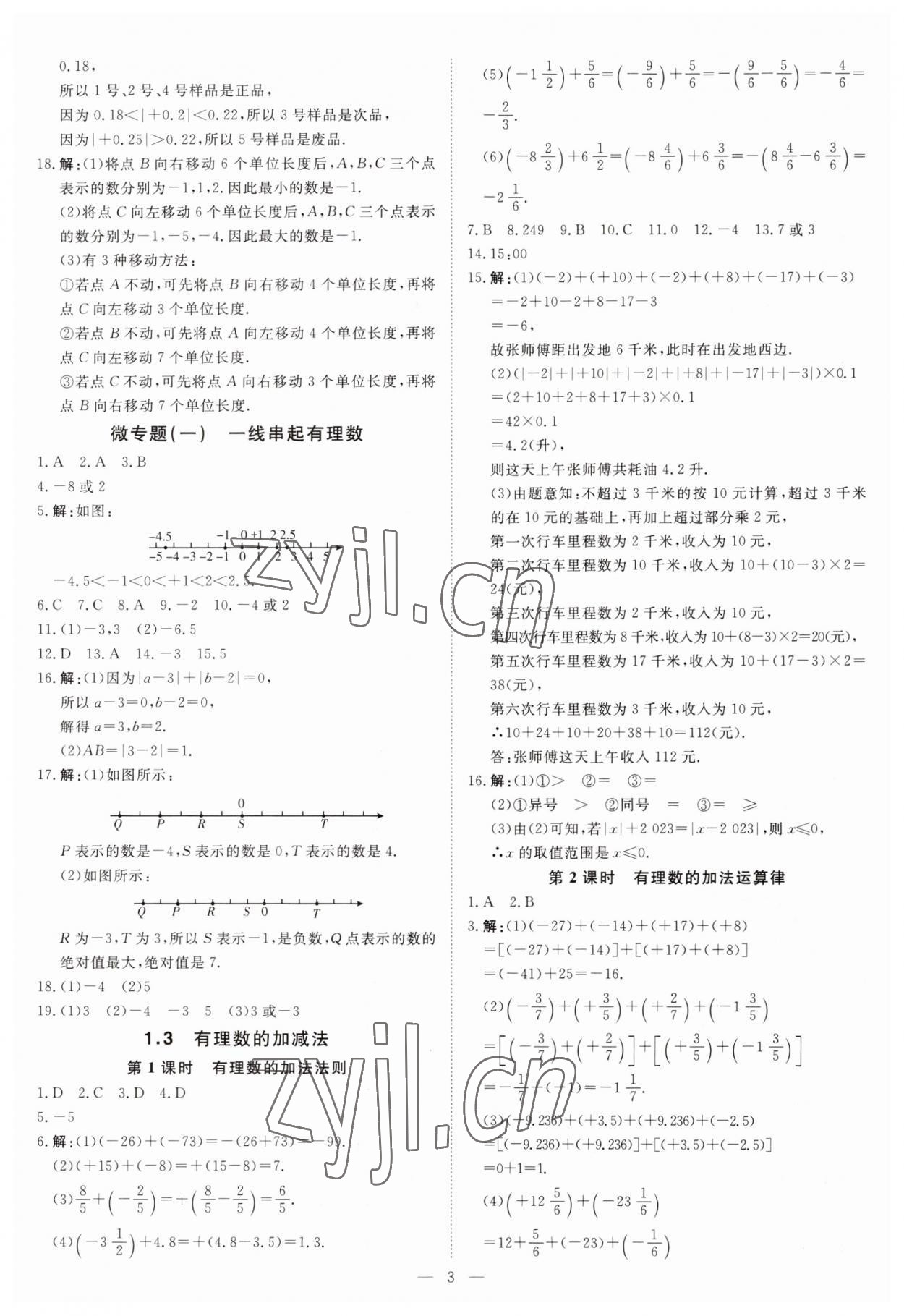 2023年课堂过关循环练七年级数学上册人教版 第3页