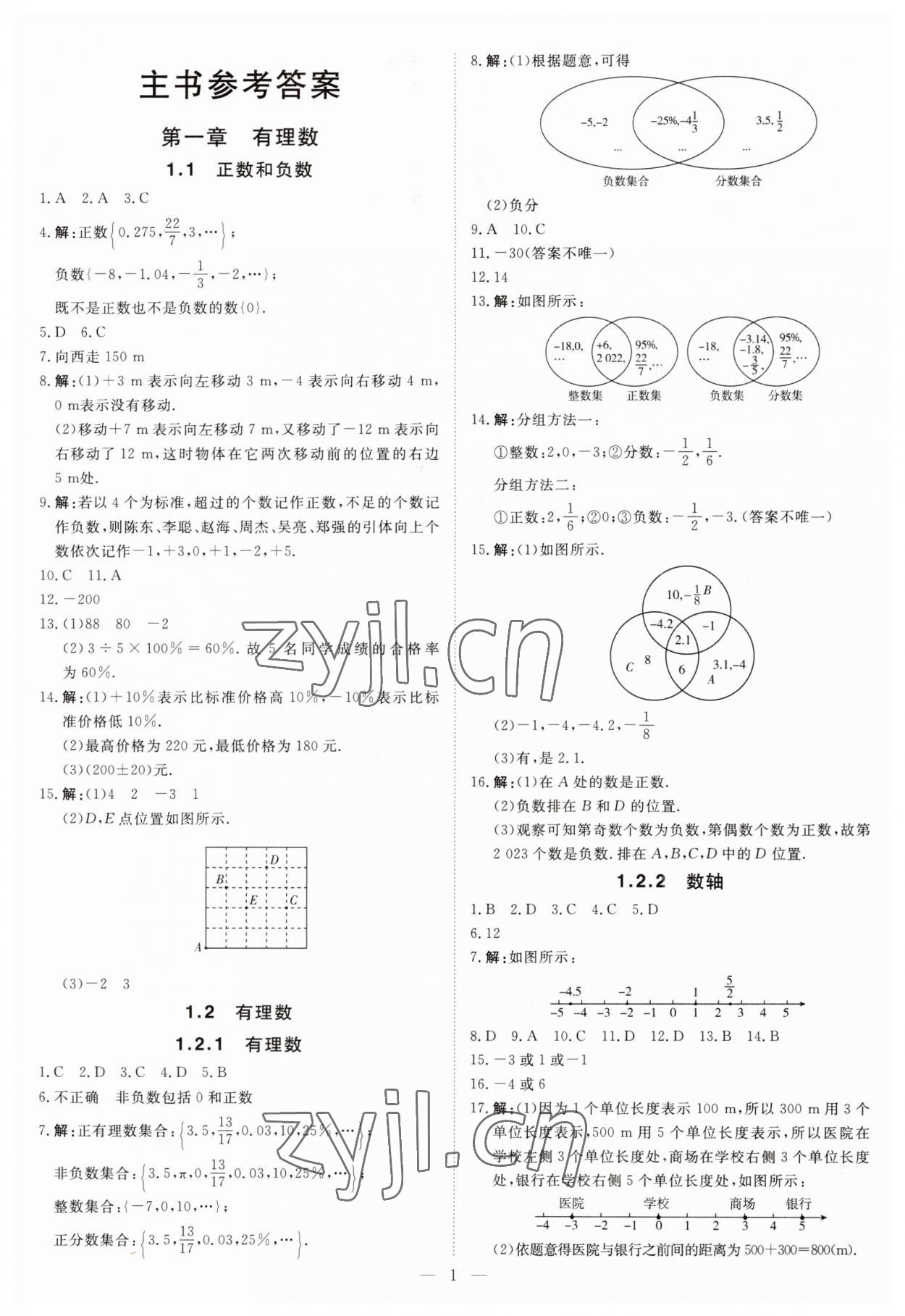 2023年课堂过关循环练七年级数学上册人教版 第1页