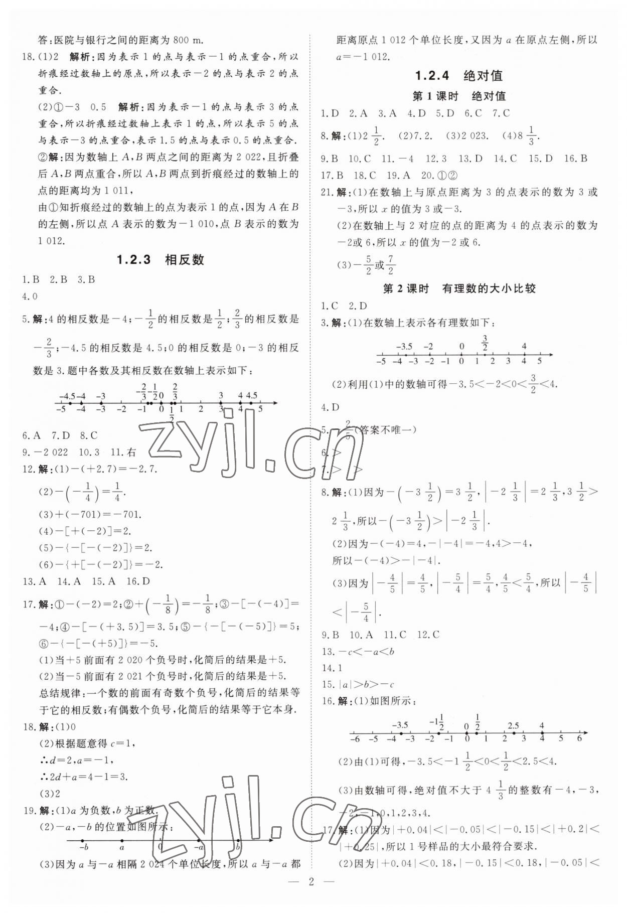 2023年课堂过关循环练七年级数学上册人教版 第2页