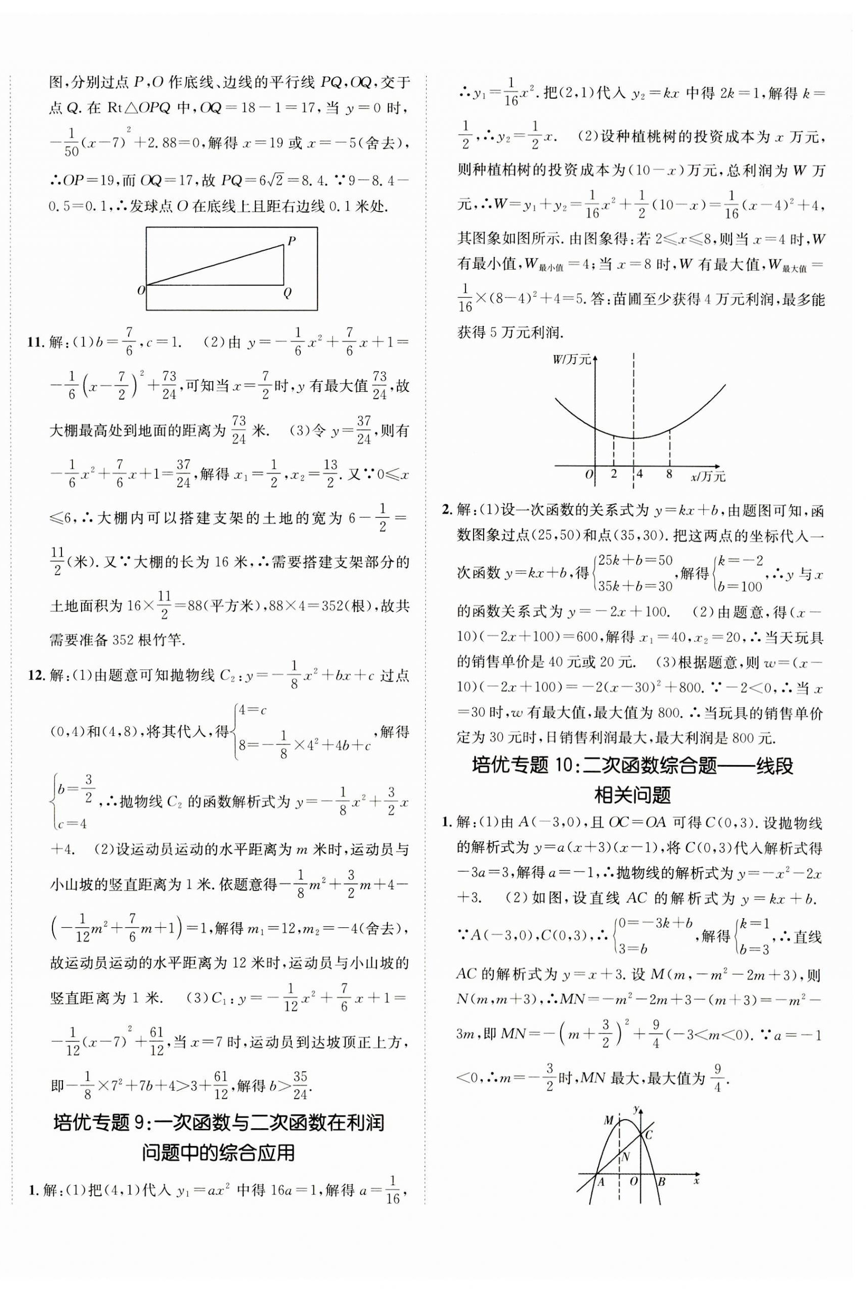 2023年同行學(xué)案九年級數(shù)學(xué)上冊人教版 第8頁