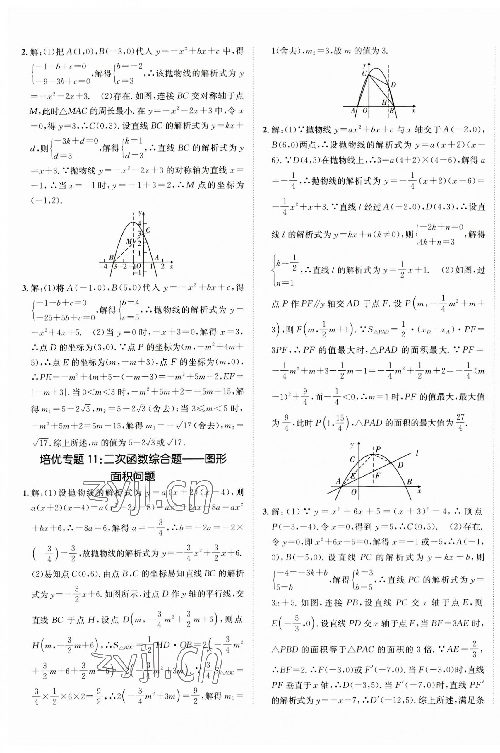 2023年同行學(xué)案九年級(jí)數(shù)學(xué)上冊(cè)人教版 第9頁(yè)