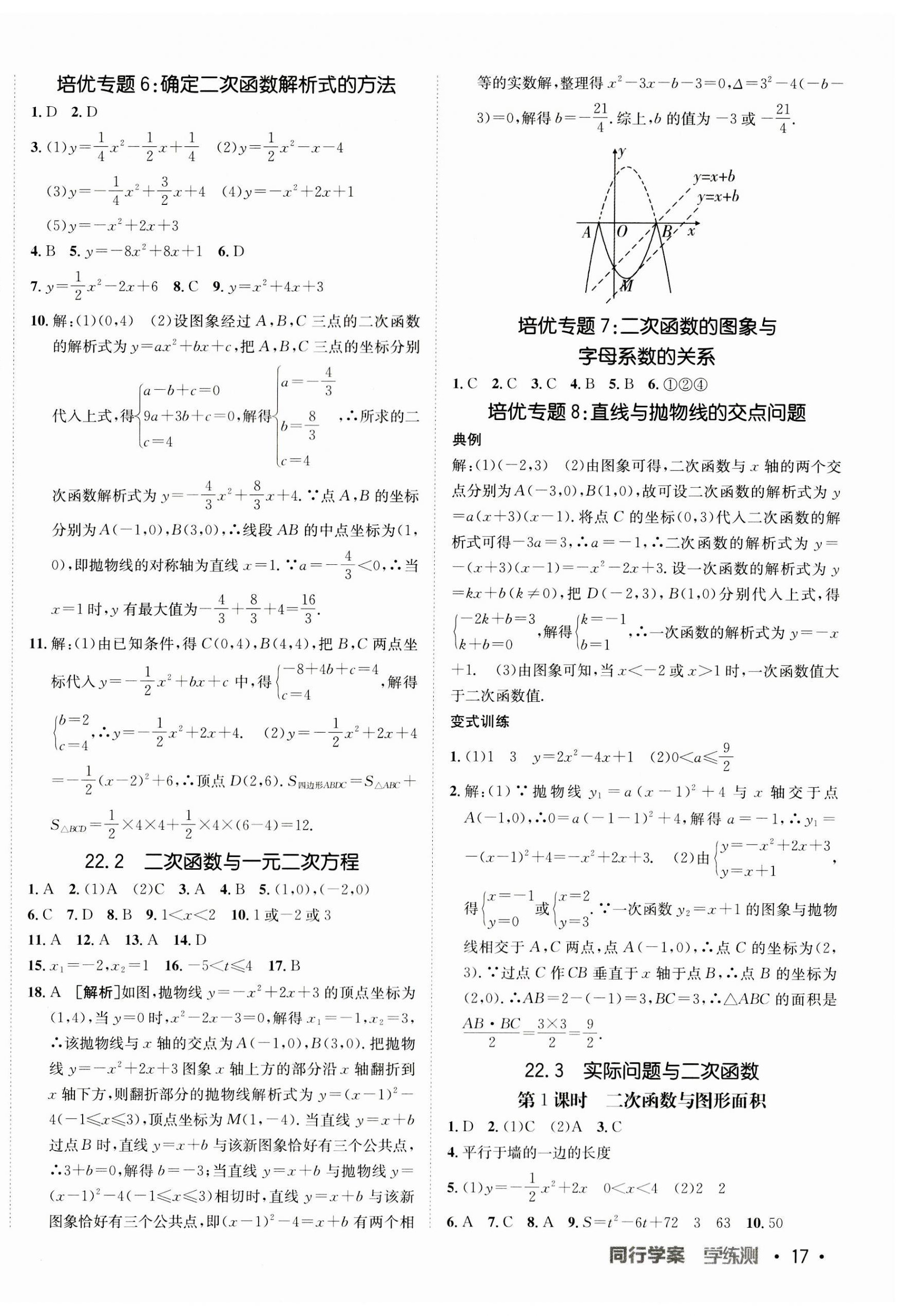 2023年同行學(xué)案九年級數(shù)學(xué)上冊人教版 第6頁