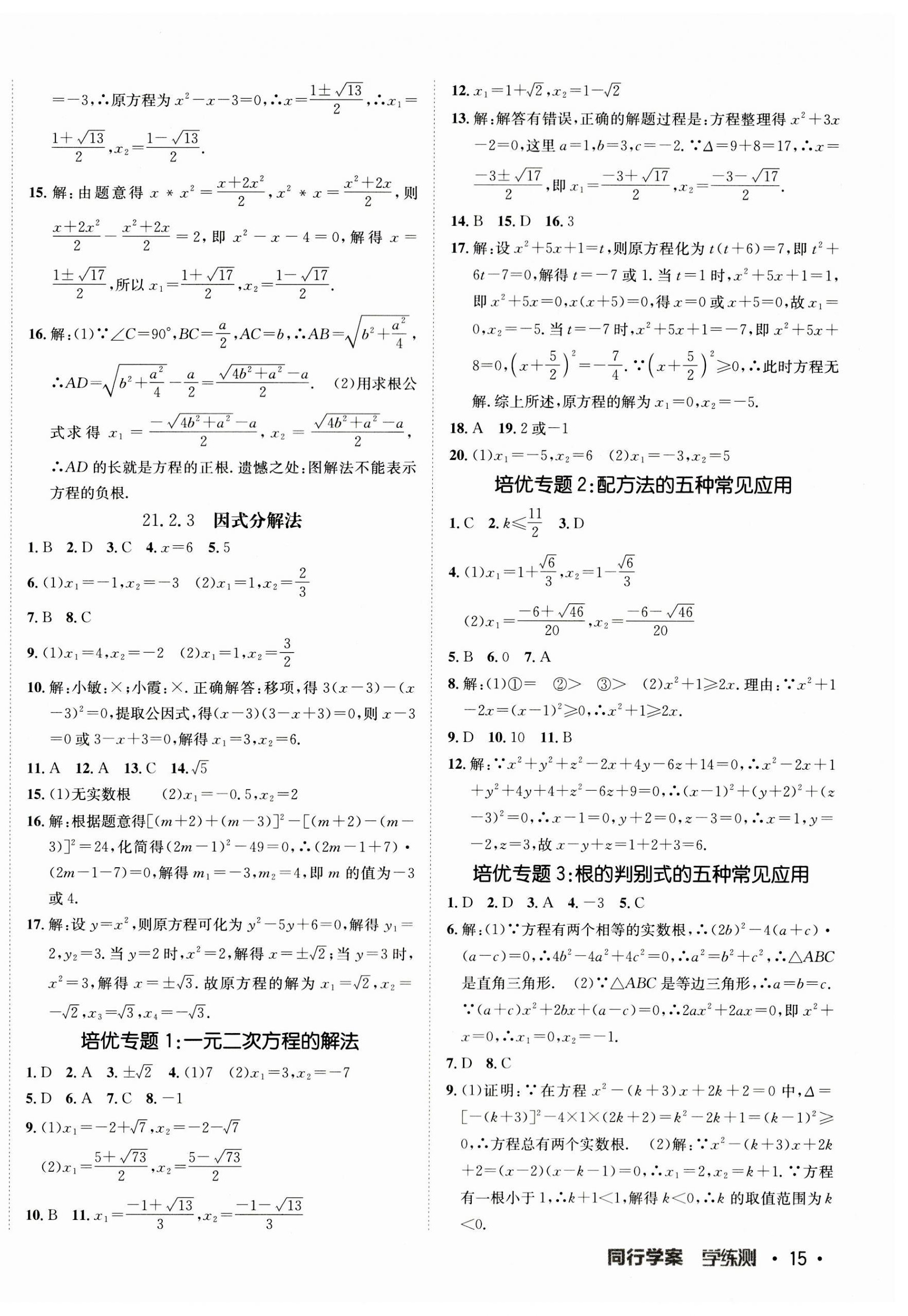 2023年同行學(xué)案九年級(jí)數(shù)學(xué)上冊(cè)人教版 第2頁(yè)