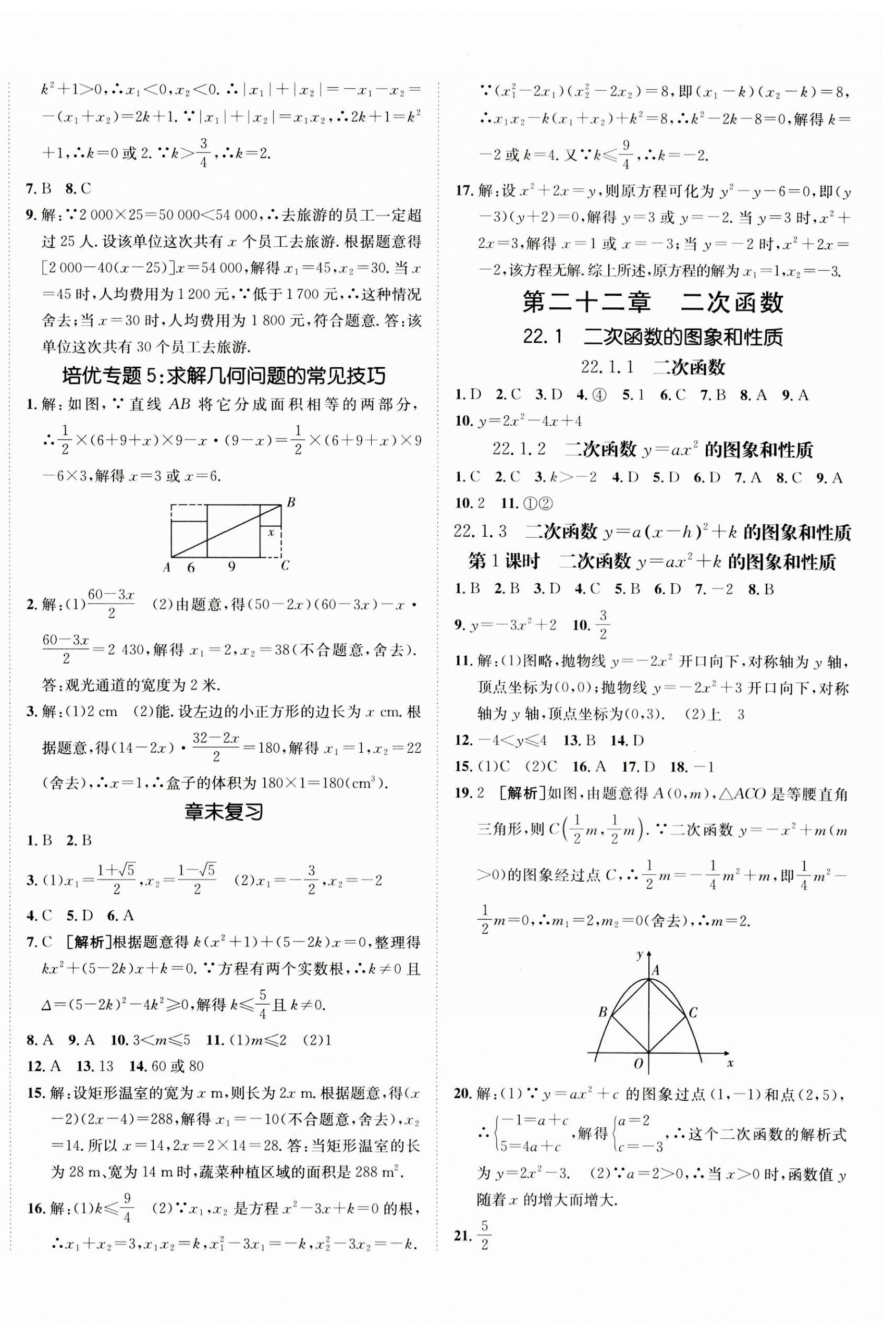 2023年同行學(xué)案九年級(jí)數(shù)學(xué)上冊(cè)人教版 第4頁