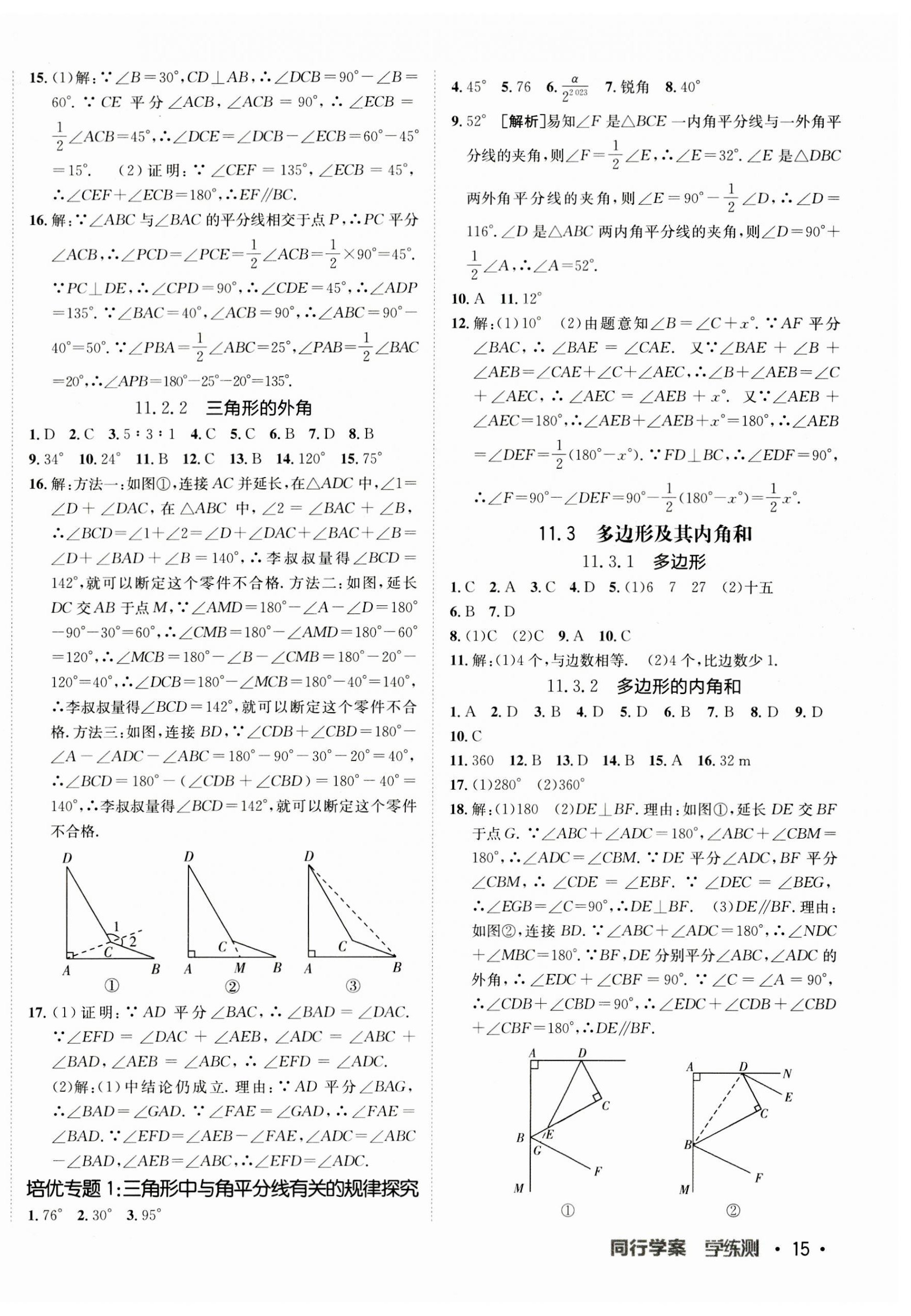 2023年同行學(xué)案八年級(jí)數(shù)學(xué)上冊(cè)人教版 第2頁(yè)