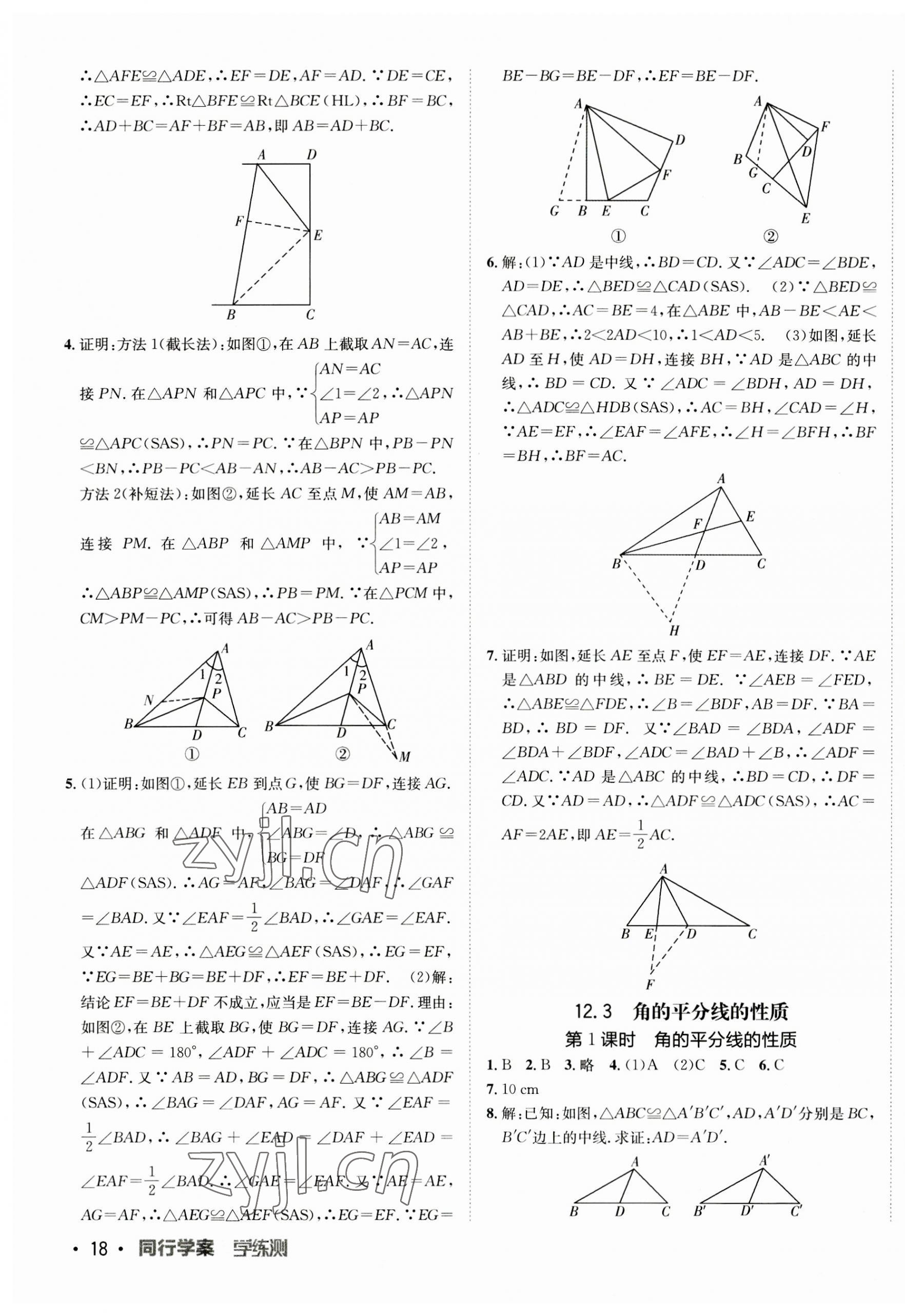 2023年同行學(xué)案八年級(jí)數(shù)學(xué)上冊(cè)人教版 第7頁(yè)