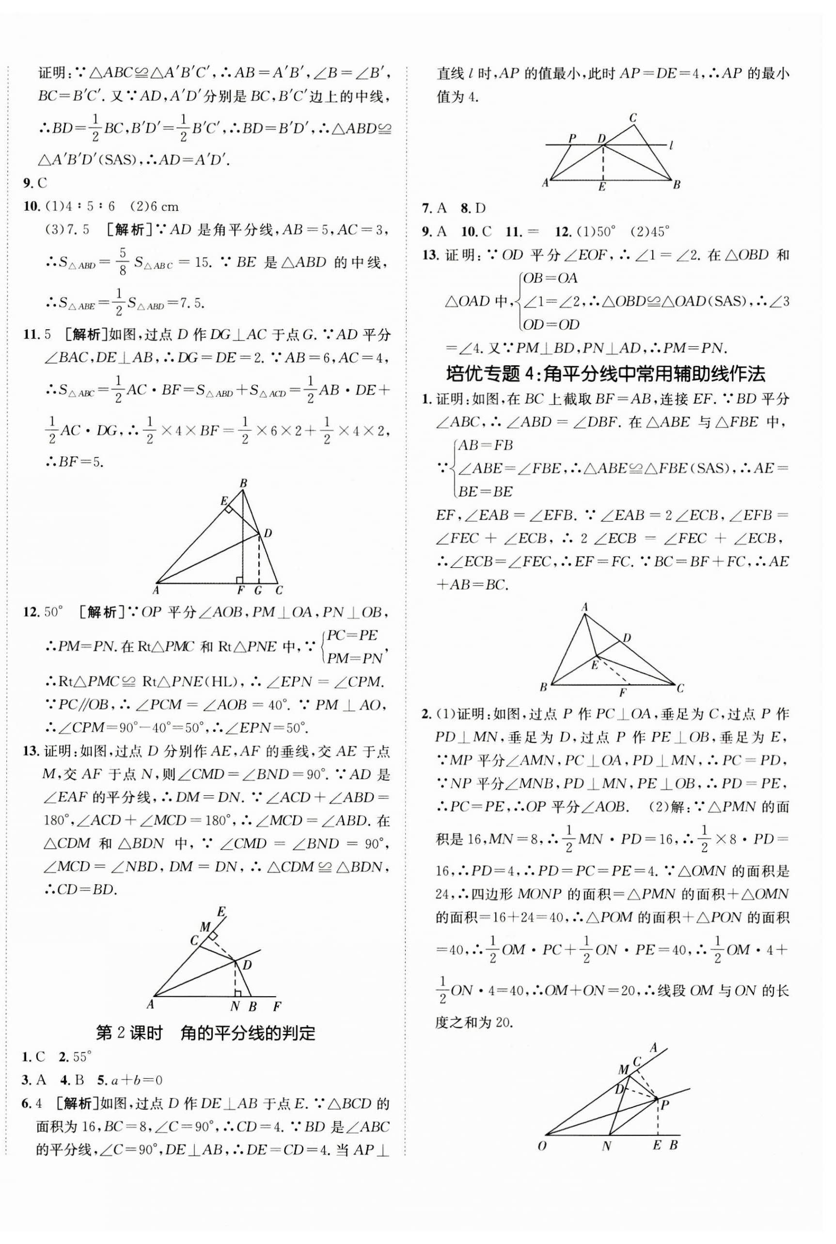 2023年同行學案八年級數(shù)學上冊人教版 第8頁