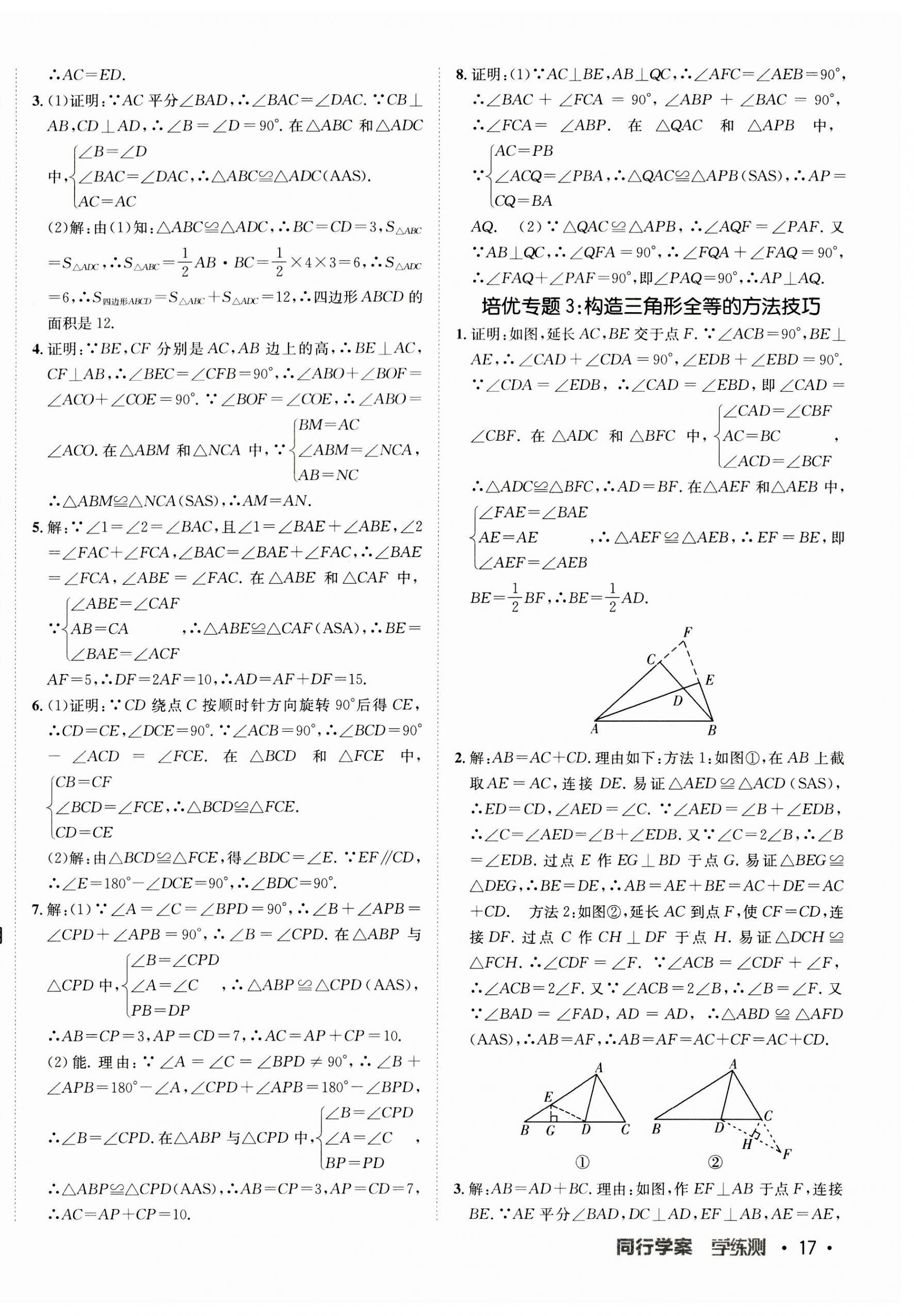 2023年同行學案八年級數(shù)學上冊人教版 第6頁