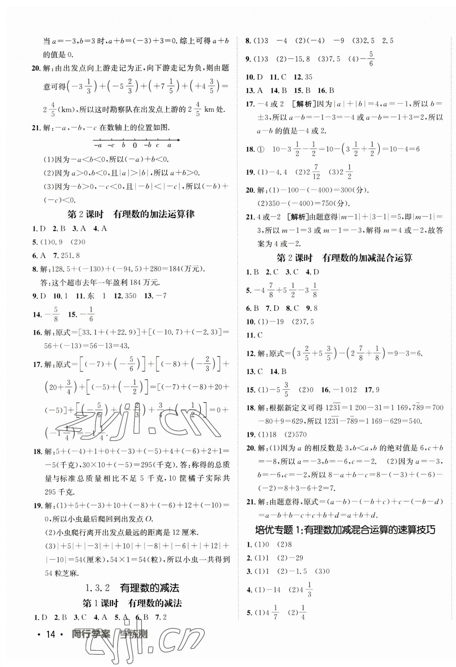 2023年同行学案七年级数学上册人教版 第3页