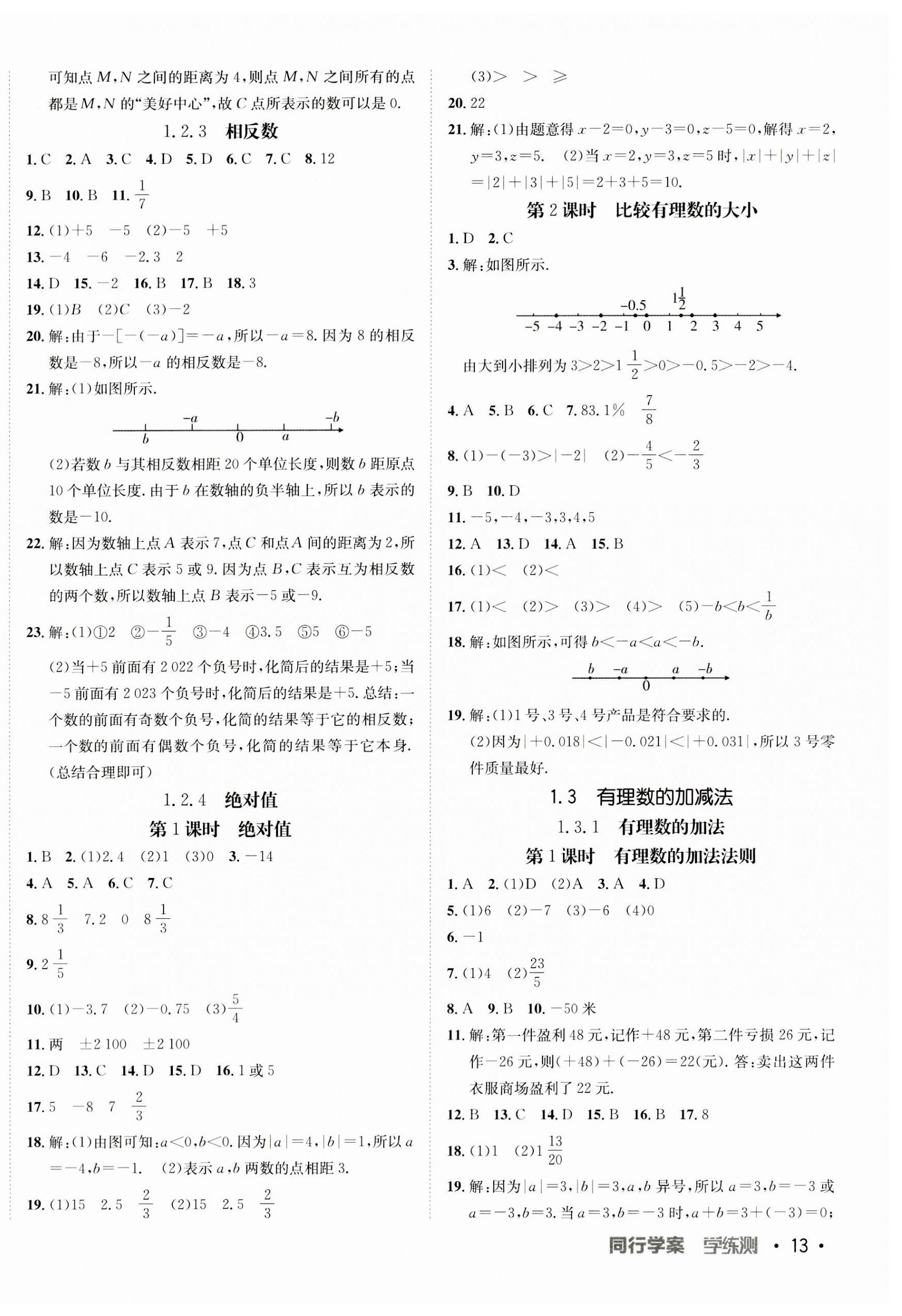 2023年同行学案七年级数学上册人教版 第2页