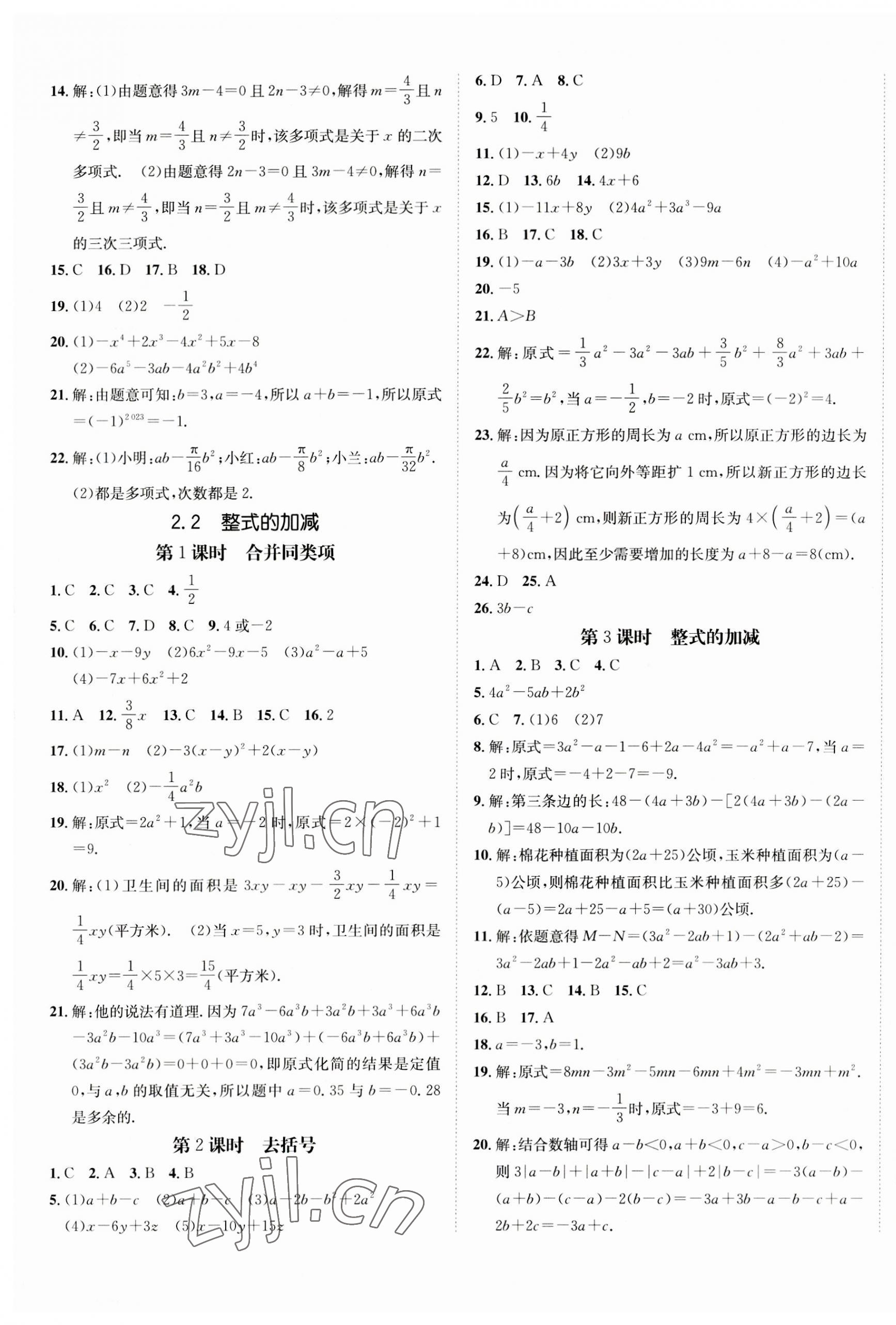 2023年同行學案七年級數(shù)學上冊人教版 第9頁