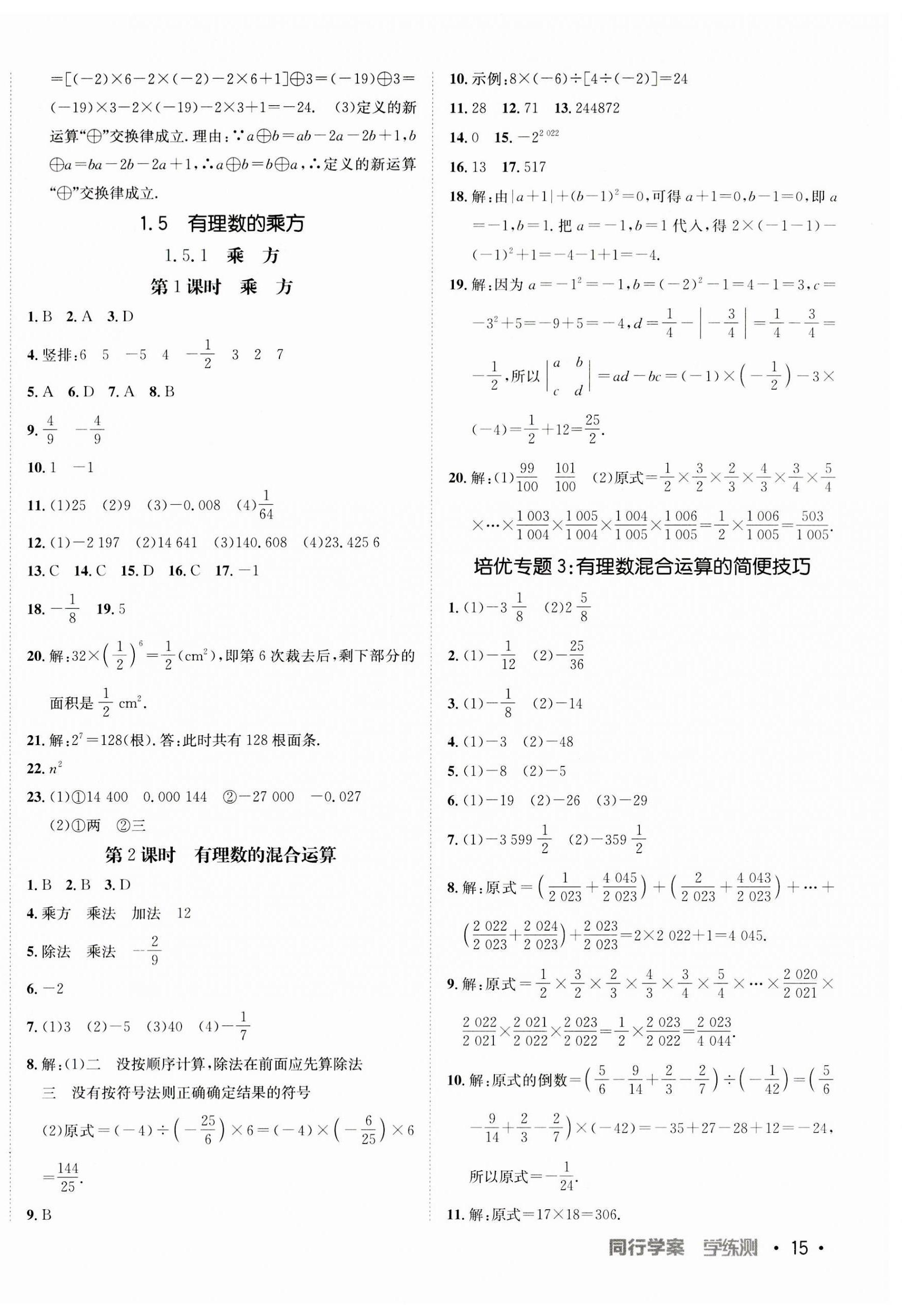 2023年同行學(xué)案七年級(jí)數(shù)學(xué)上冊(cè)人教版 第6頁(yè)