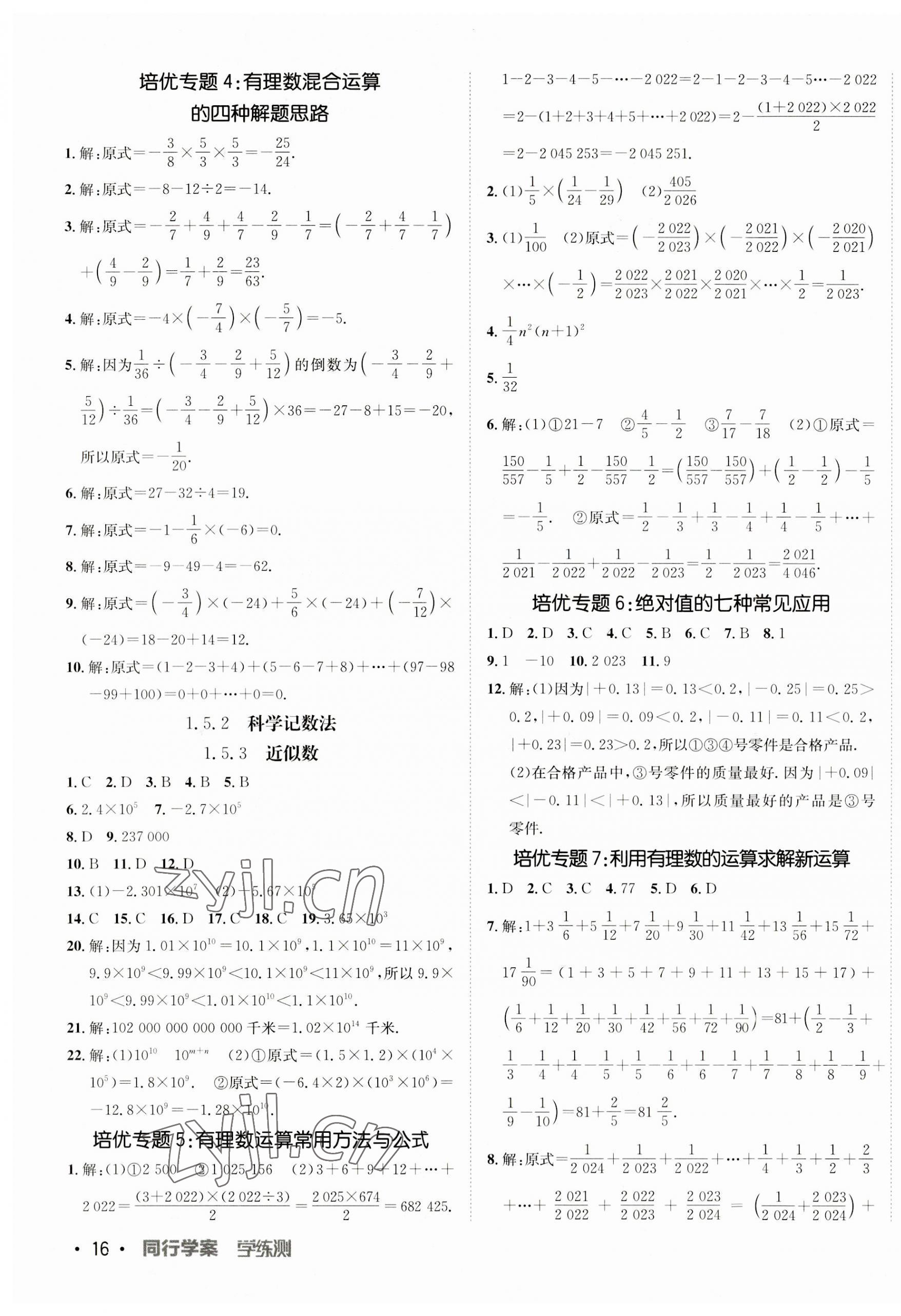 2023年同行学案七年级数学上册人教版 第7页