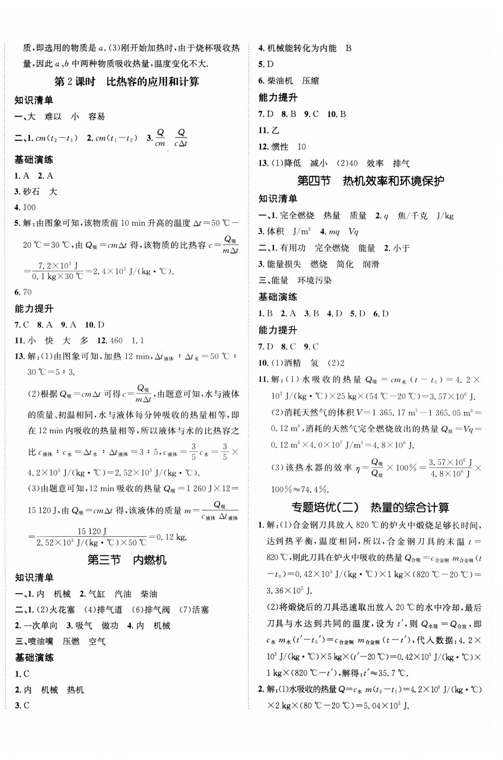 2023年同行学案学练测九年级物理上册沪科版 第4页