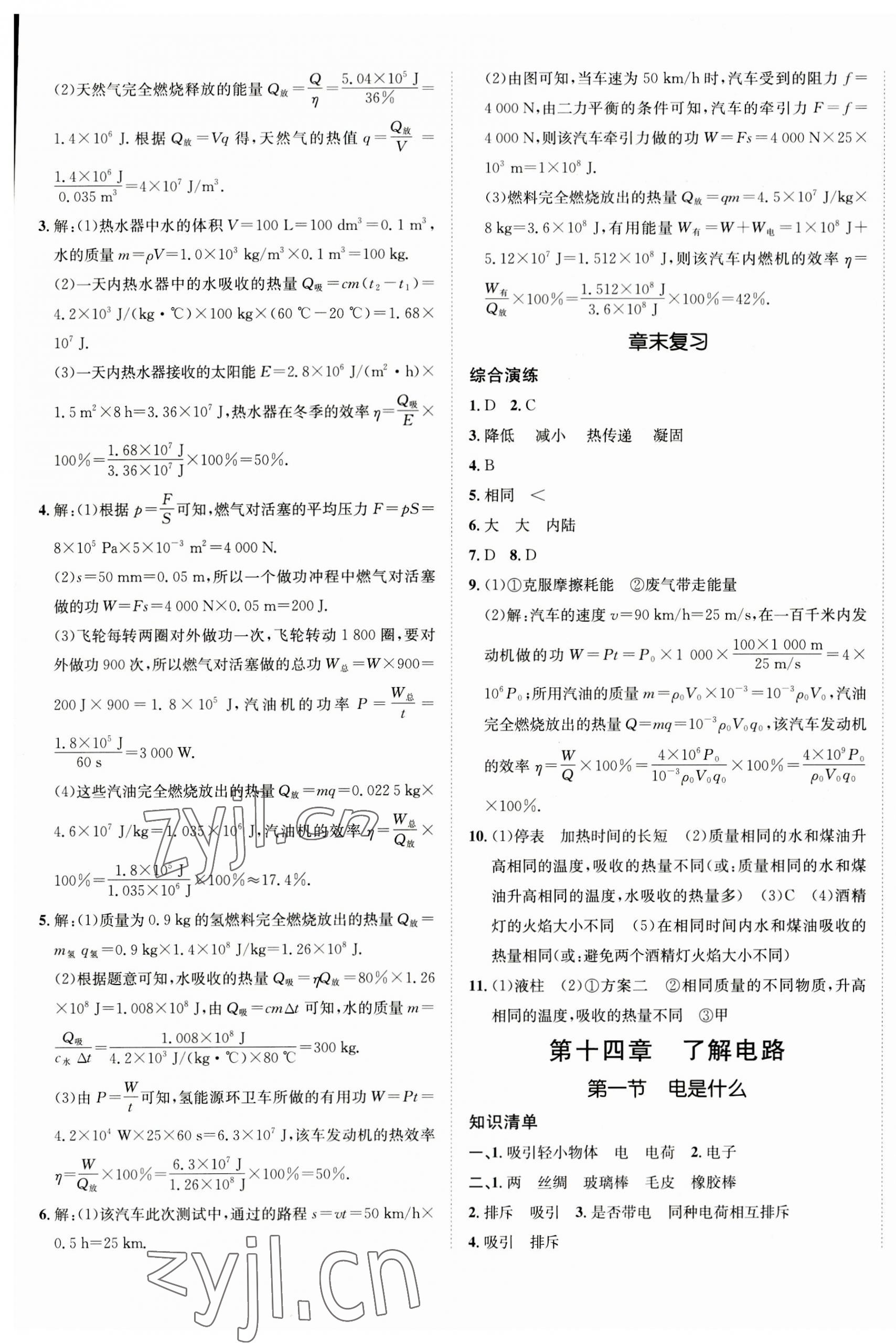 2023年同行学案学练测九年级物理上册沪科版 第5页