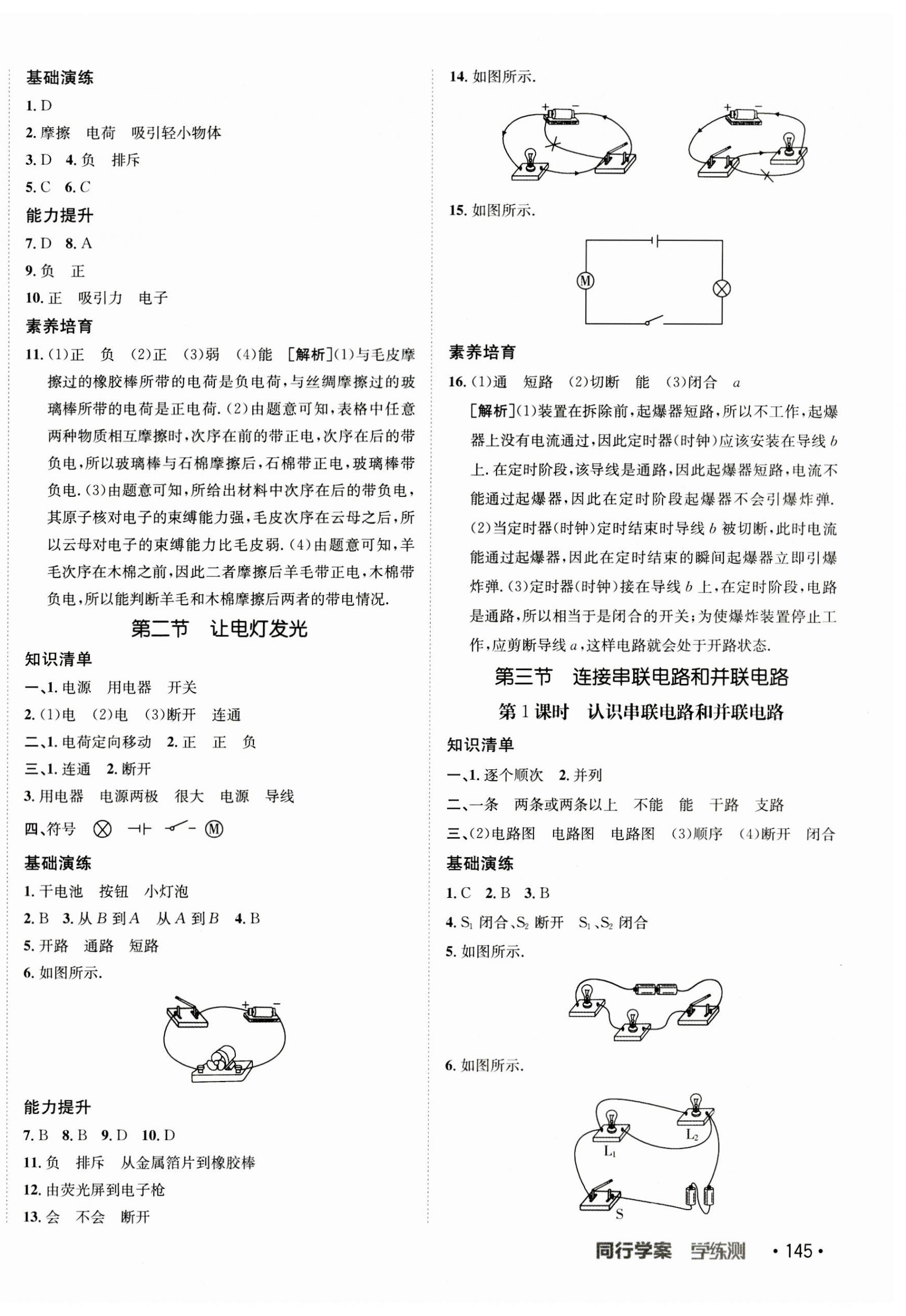 2023年同行學案學練測九年級物理上冊滬科版 第6頁