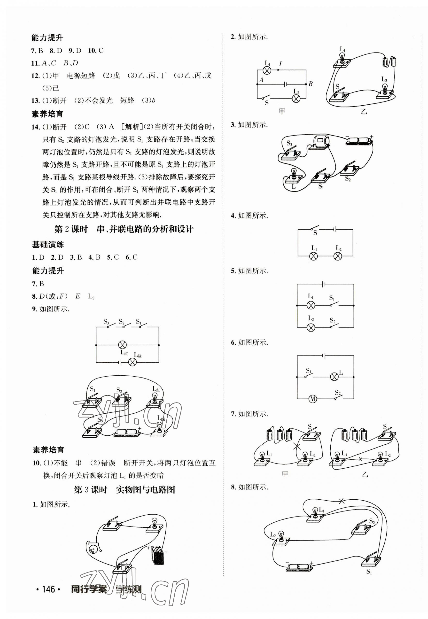 2023年同行學(xué)案學(xué)練測九年級物理上冊滬科版 第7頁