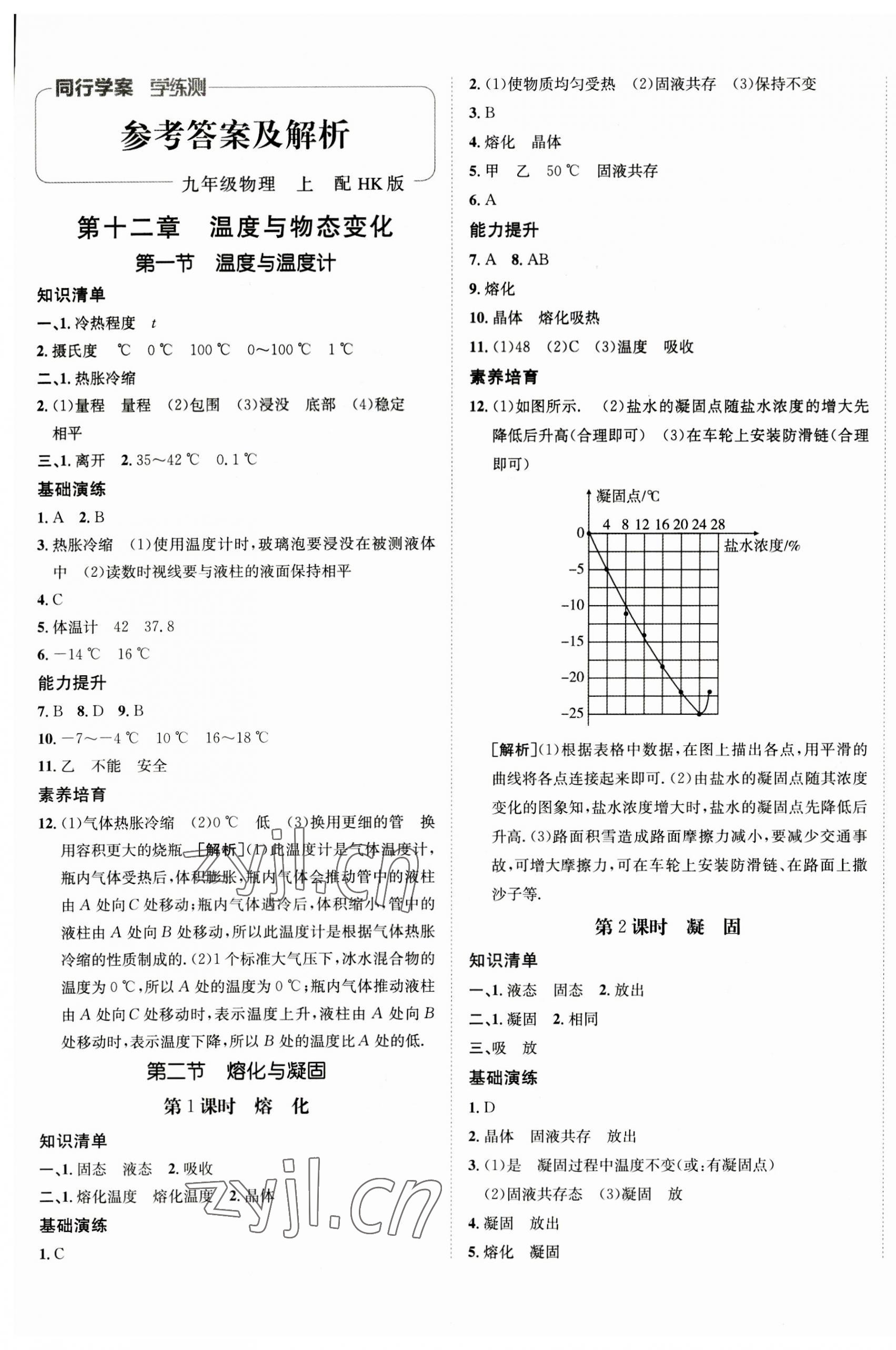 2023年同行学案学练测九年级物理上册沪科版 第1页