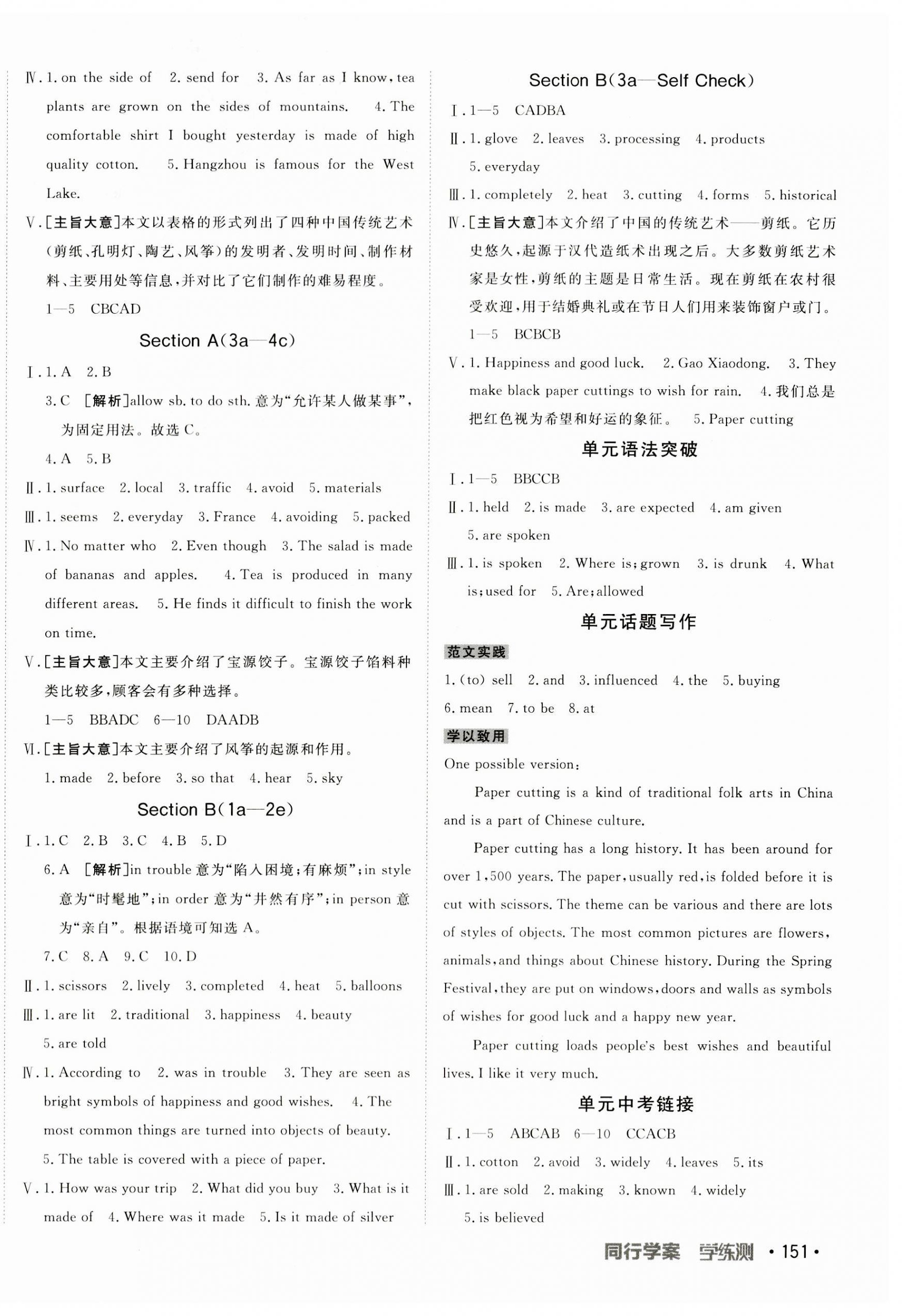 2023年同行學(xué)案九年級(jí)英語(yǔ)上冊(cè)人教版 第6頁(yè)