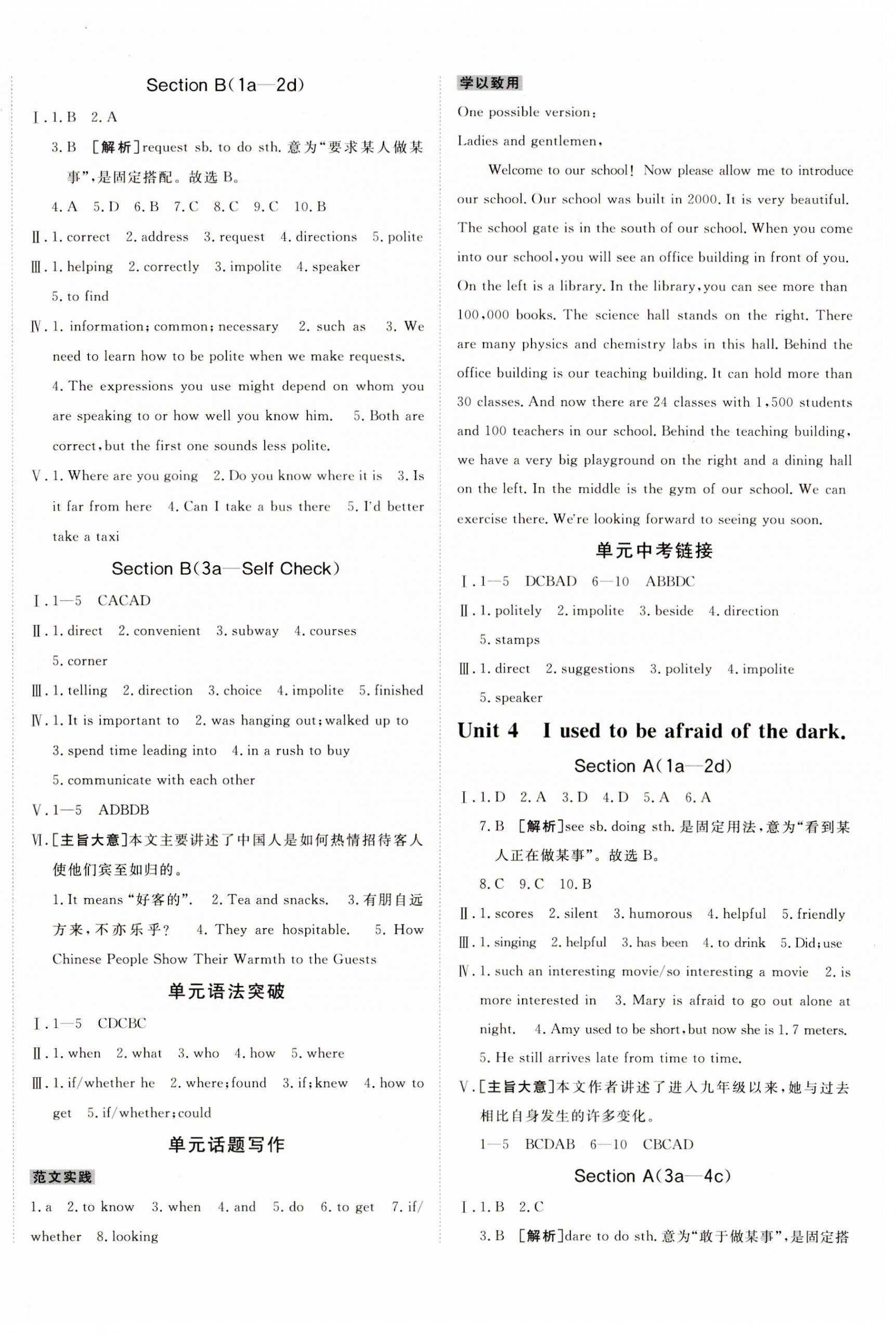 2023年同行學(xué)案九年級(jí)英語(yǔ)上冊(cè)人教版 第4頁(yè)