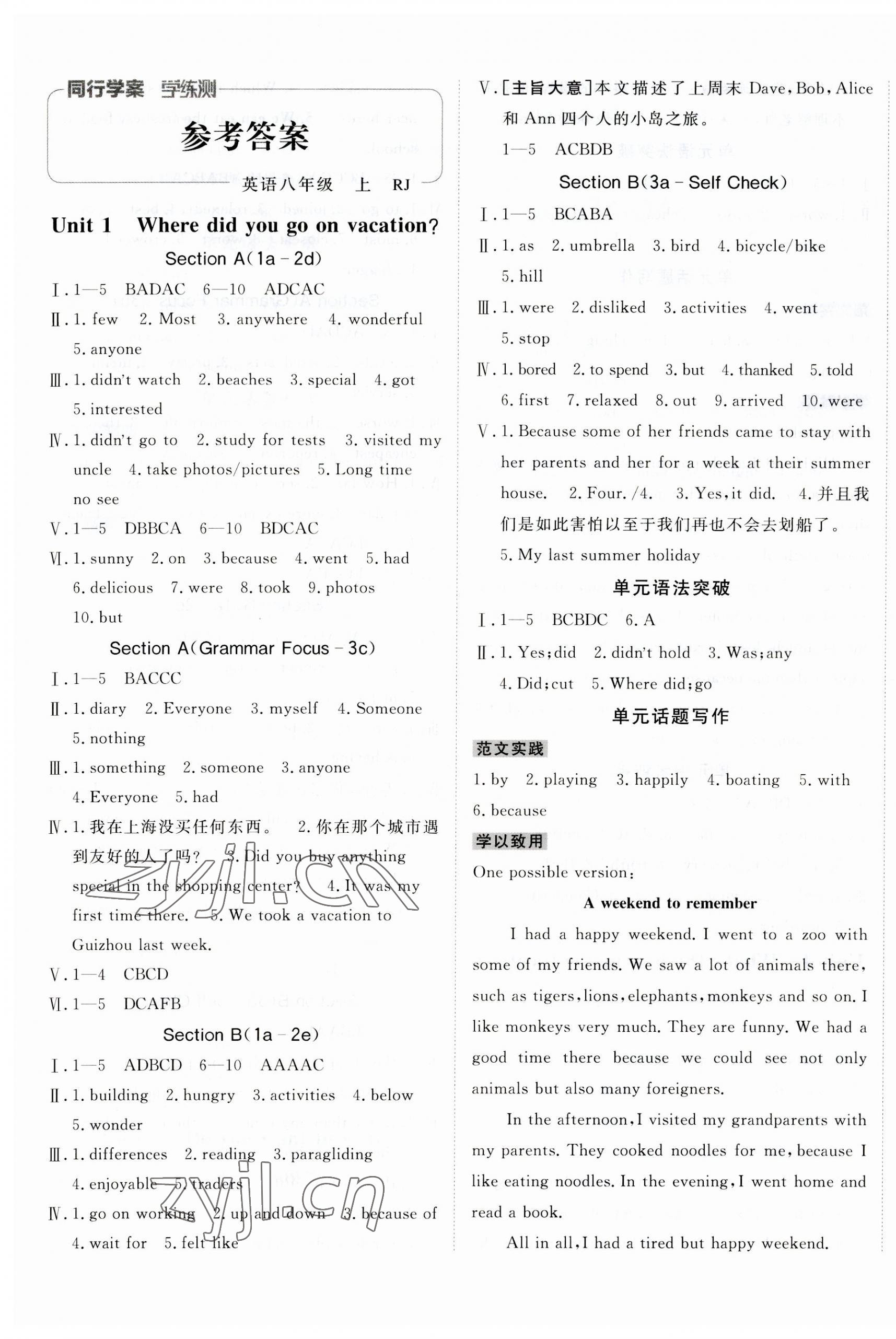 2023年同行学案学练测八年级英语上册人教版 第1页