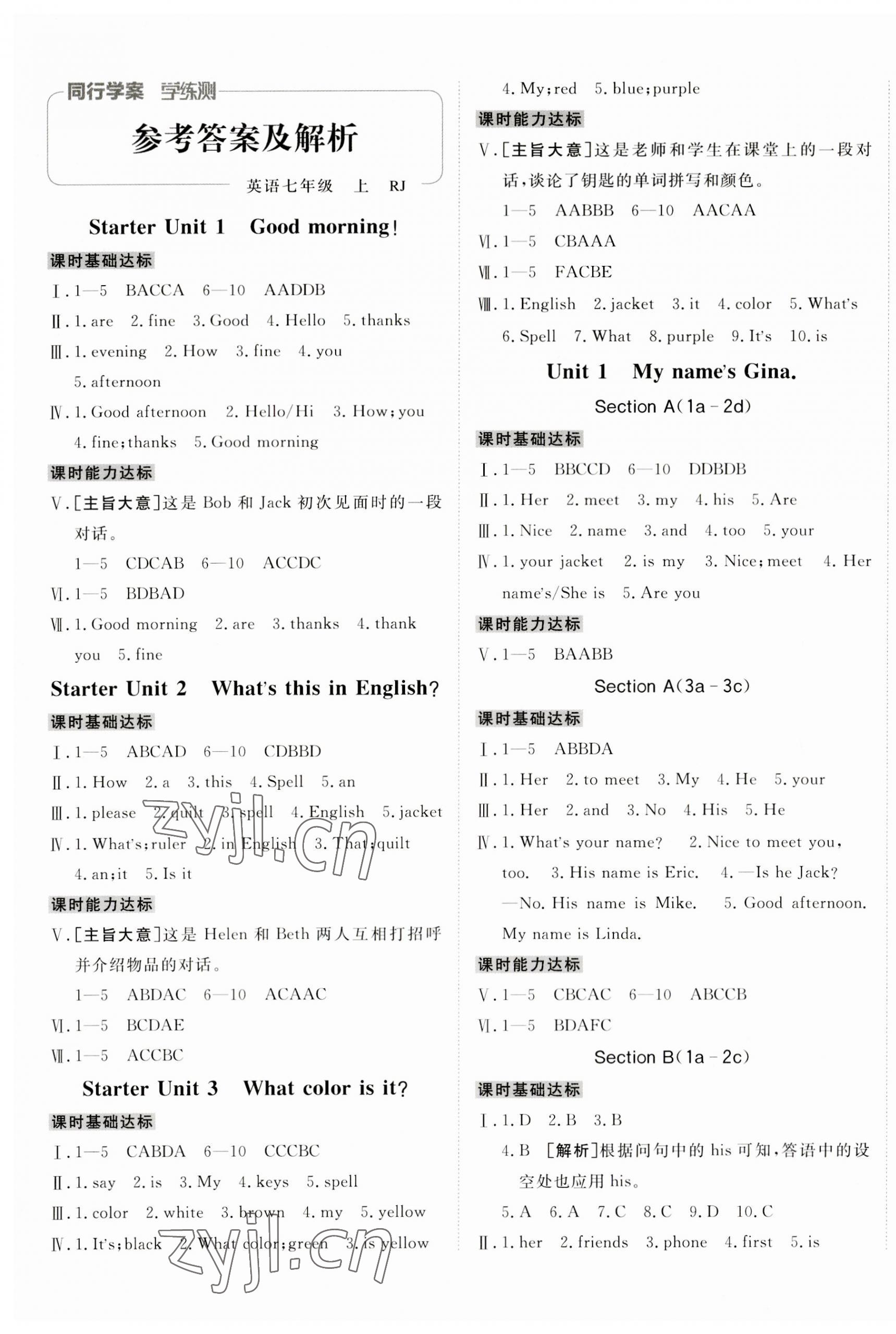 2023年同行學(xué)案學(xué)練測七年級(jí)英語上冊人教版 參考答案第1頁